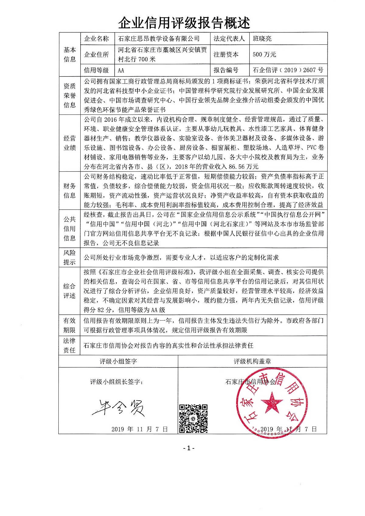 石家庄思昂教学设备有限公司