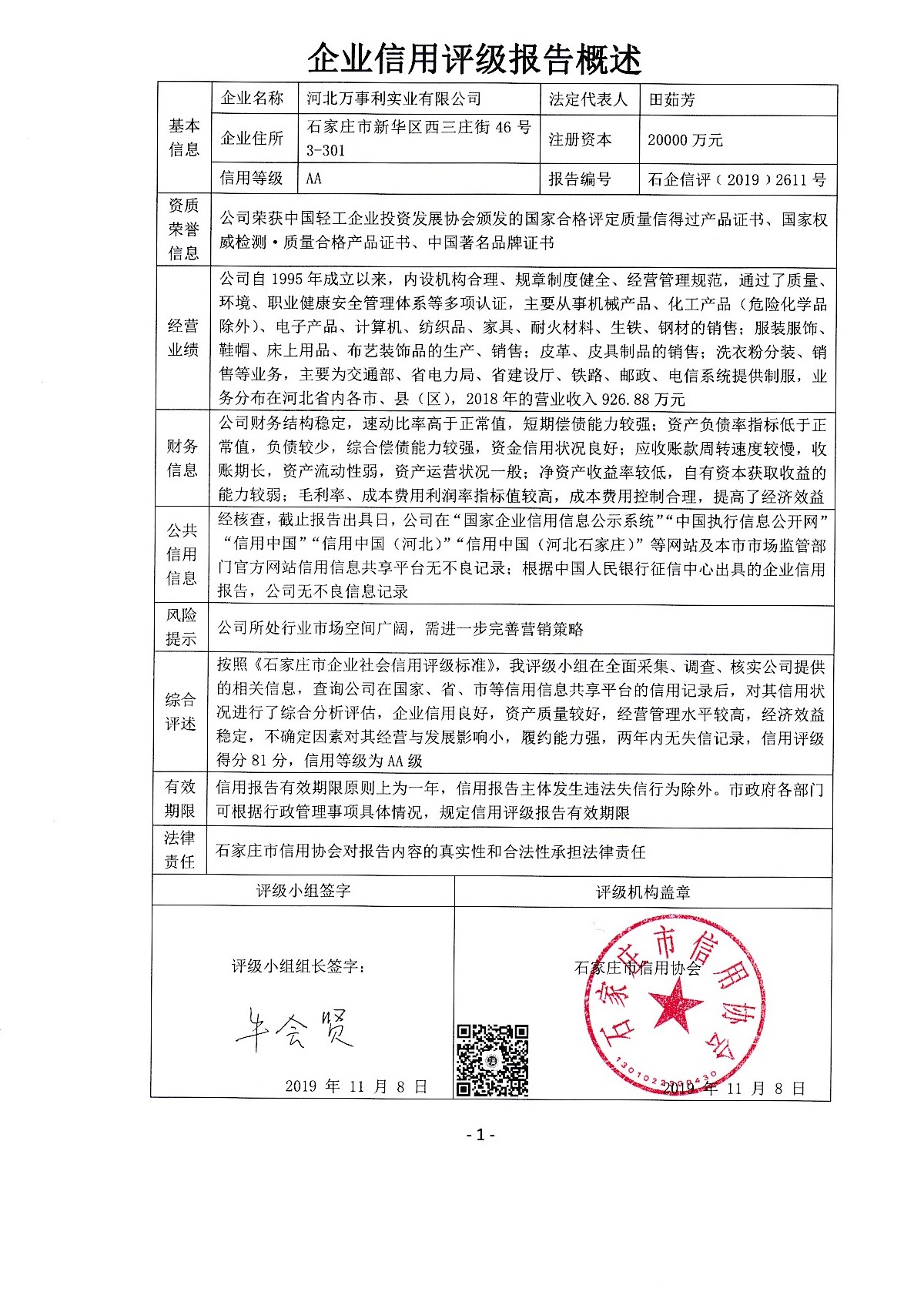 河北万事利实业有限公司