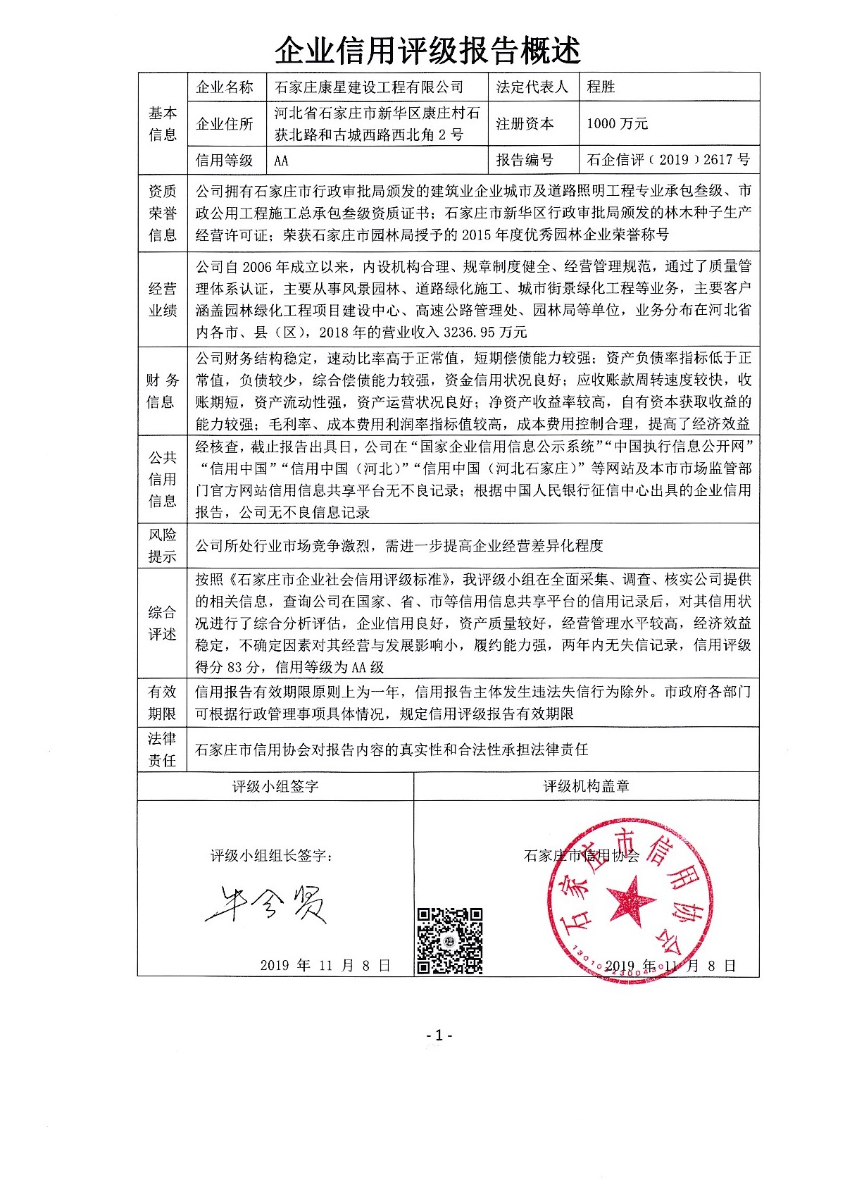 石家庄康星建设工程有限公司
