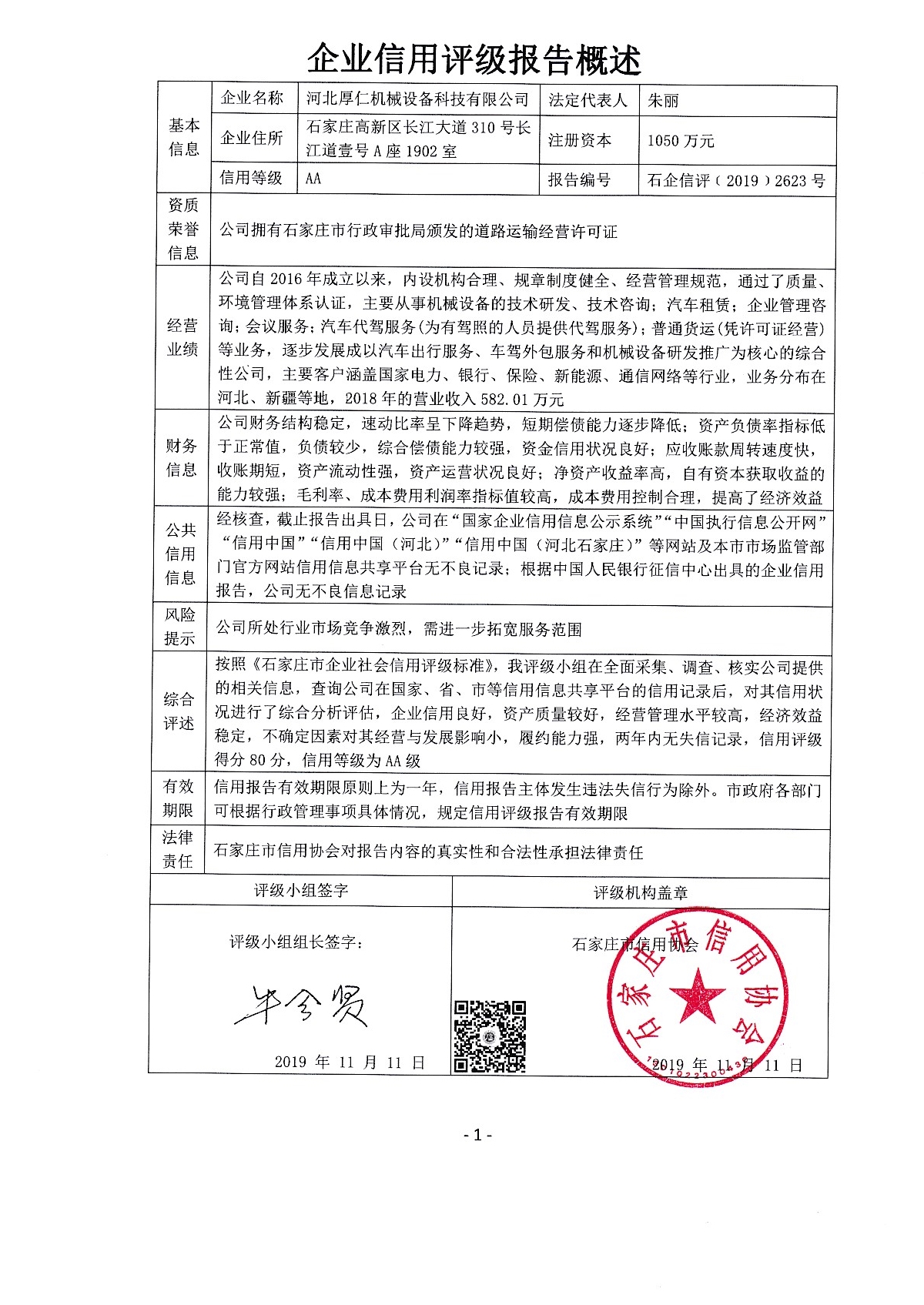 河北厚仁机械设备科技有限公司