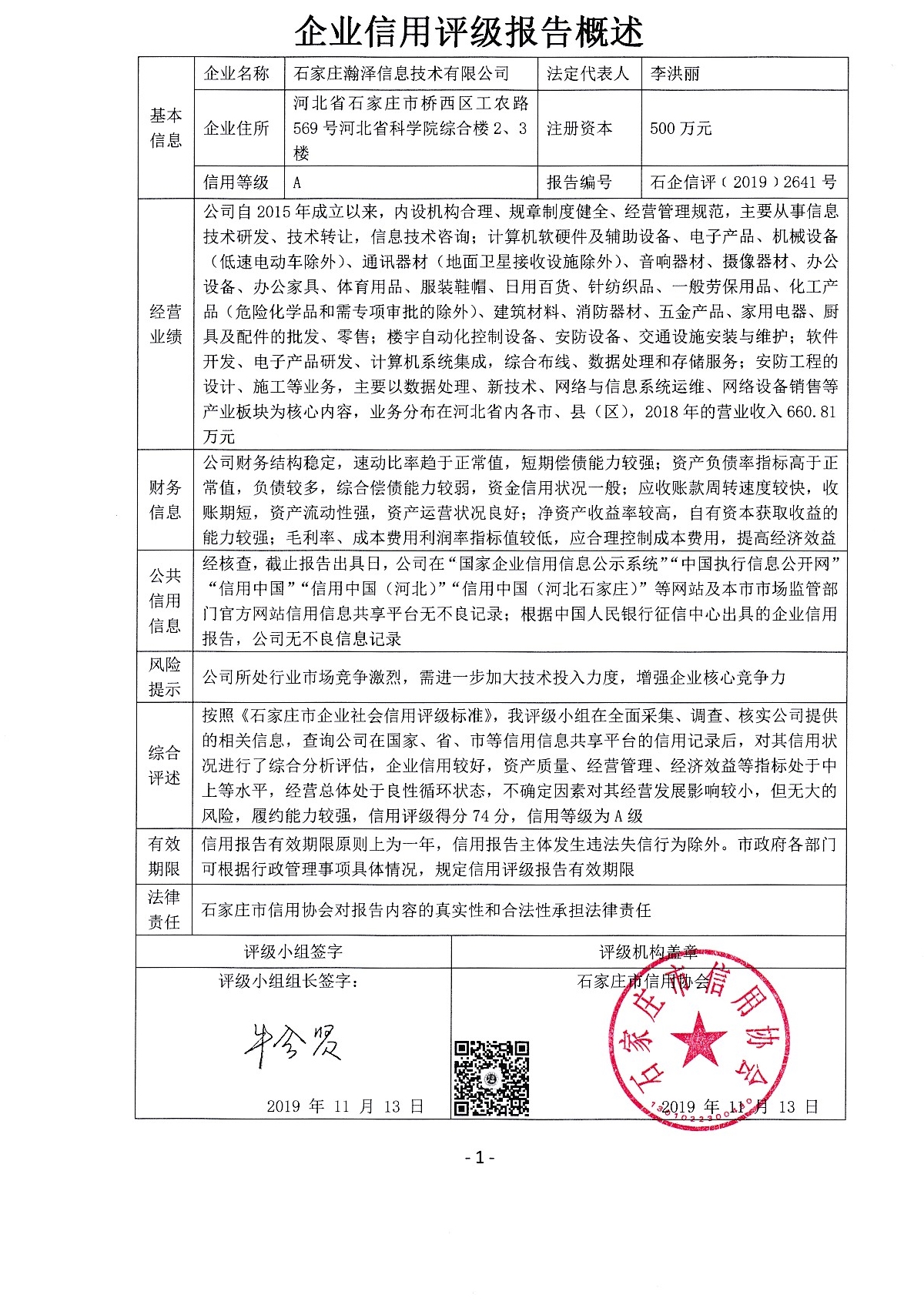 石家庄瀚泽信息技术有限公司
