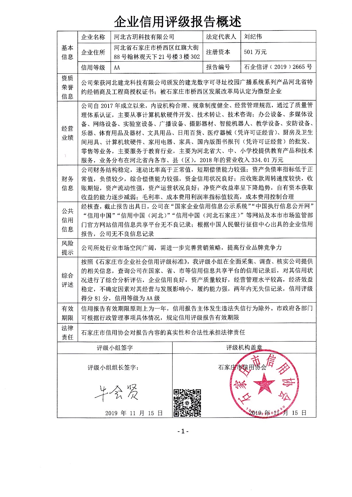 河北古玥科技有限公司