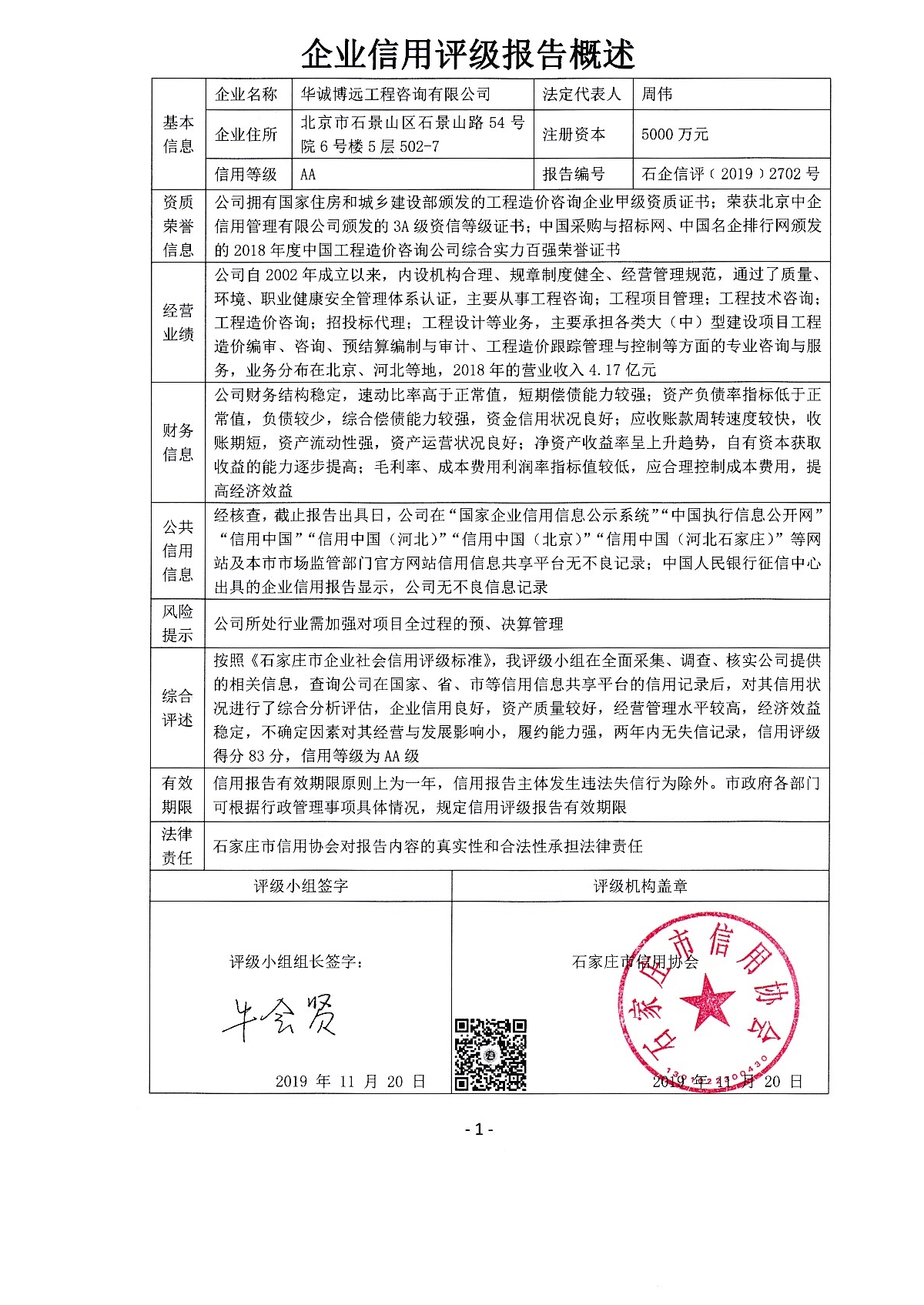 华诚博远工程咨询有限公司