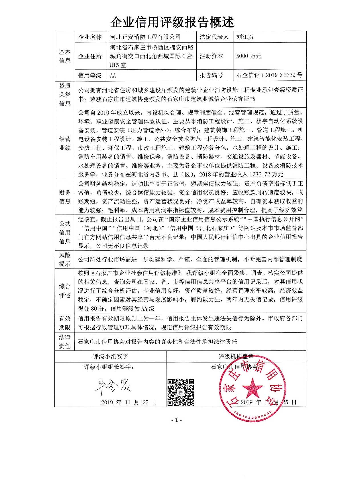 河北正安消防工程有限公司