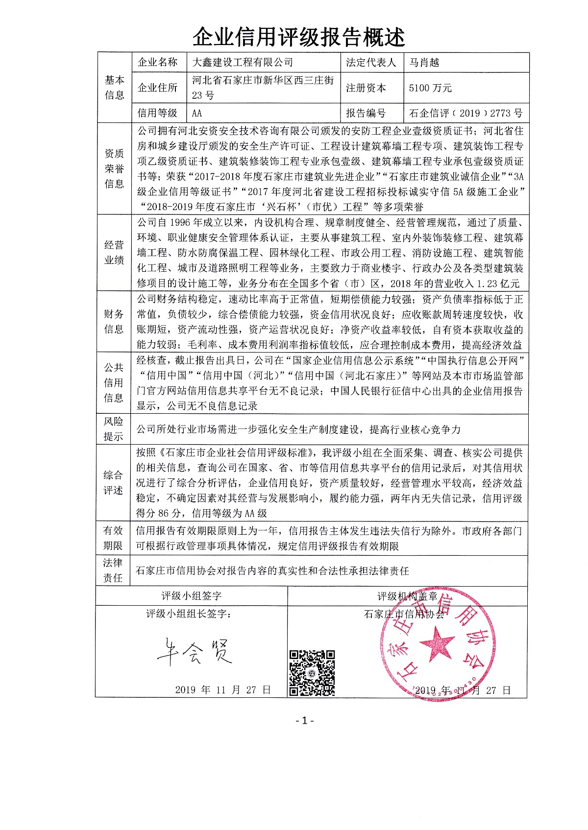 大鑫建设工程有限公司