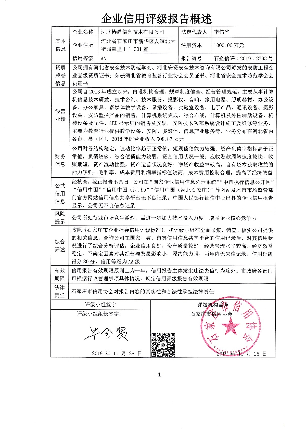 河北椿爵信息技术有限公司