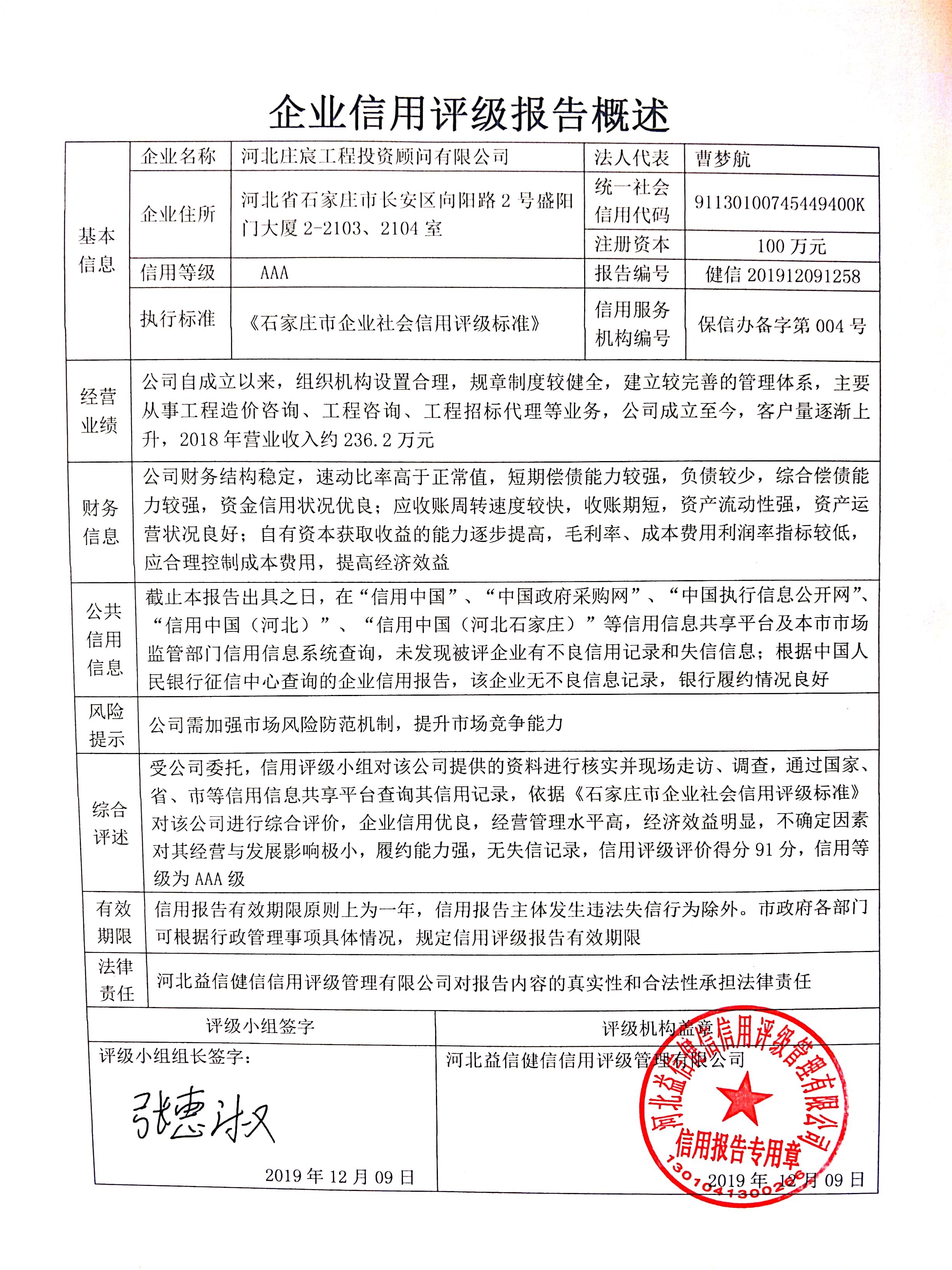 河北庄宸工程投资顾问有限公司