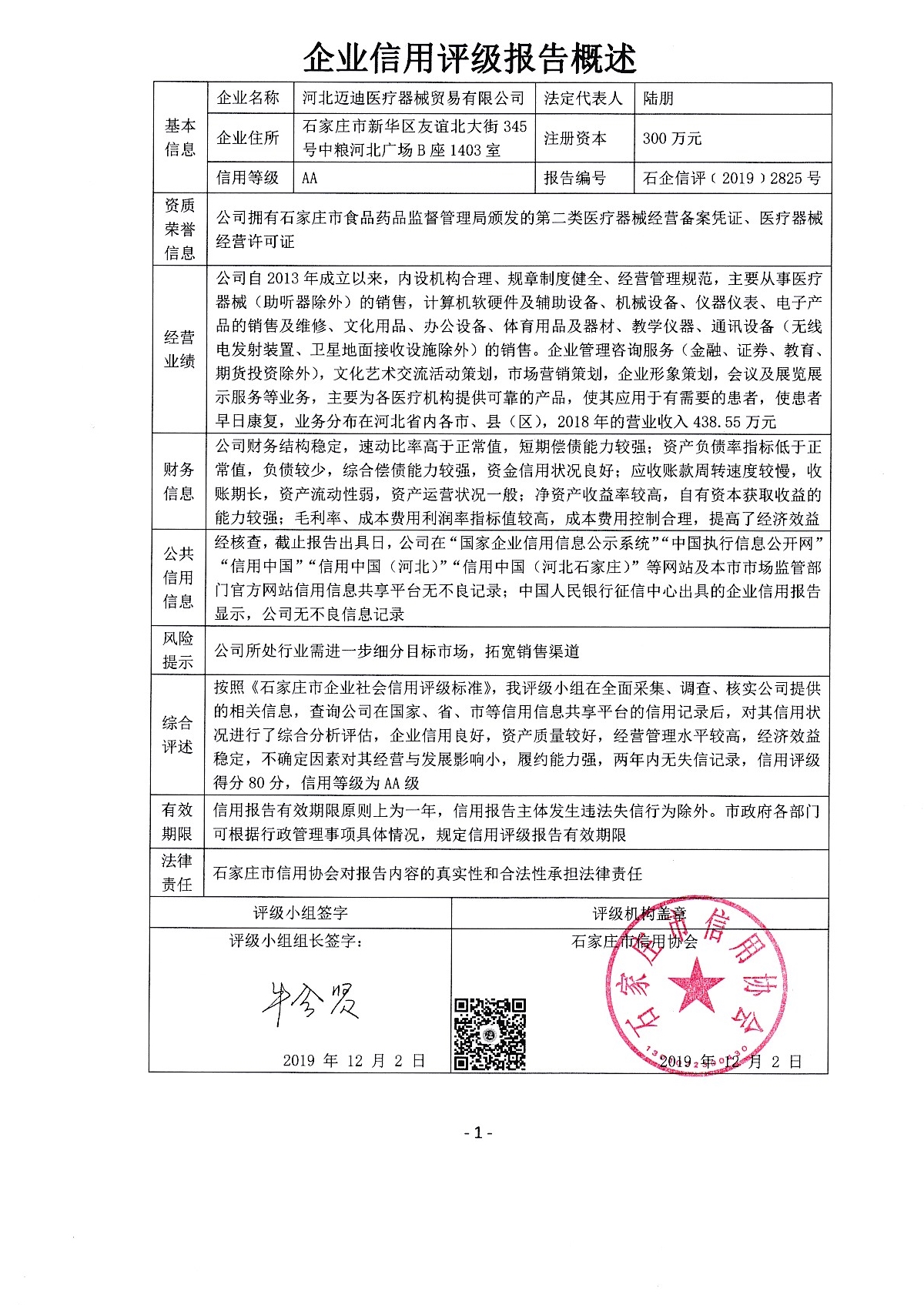 河北迈迪医疗器械贸易有限公司