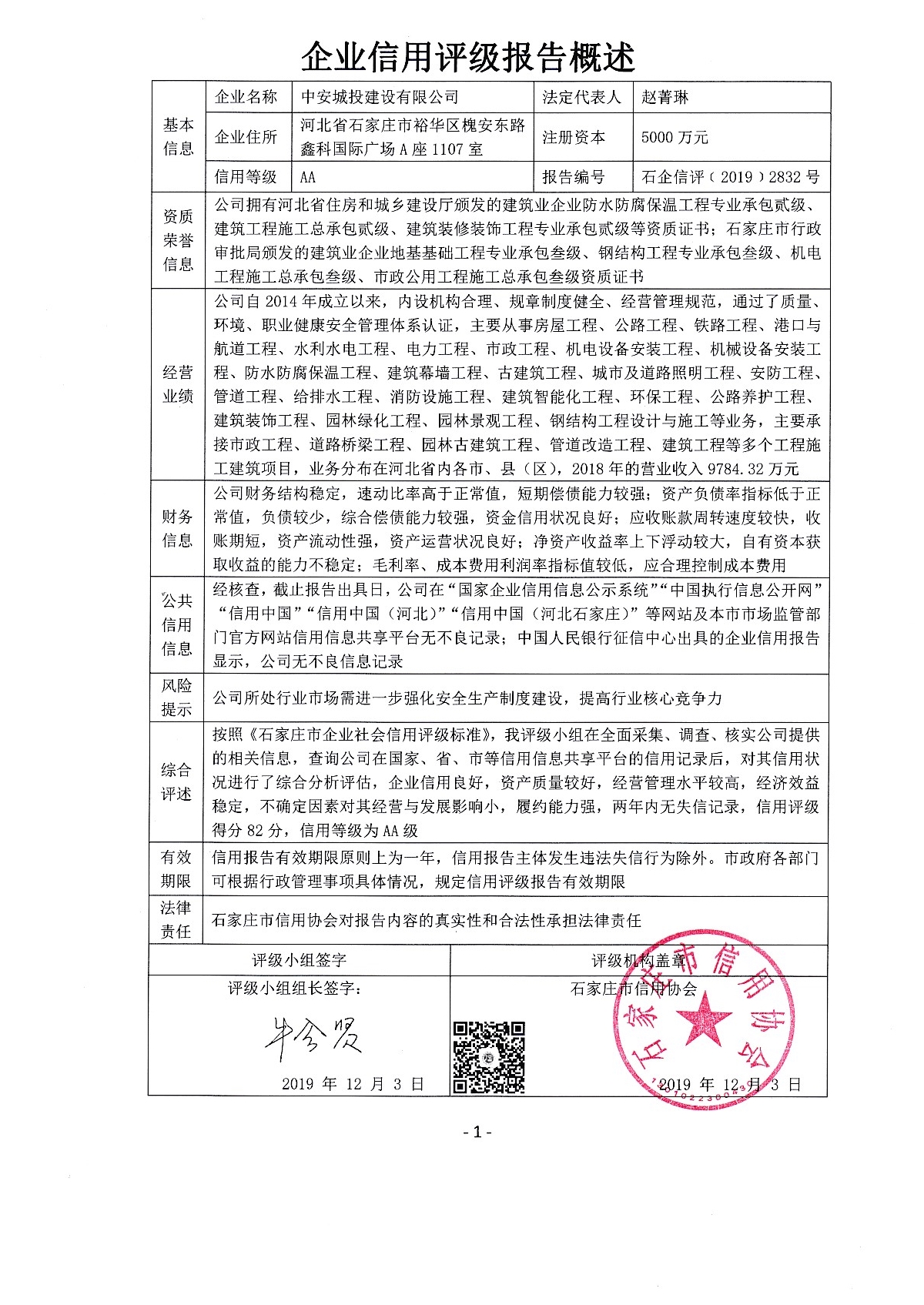 中安城投建设有限公司
