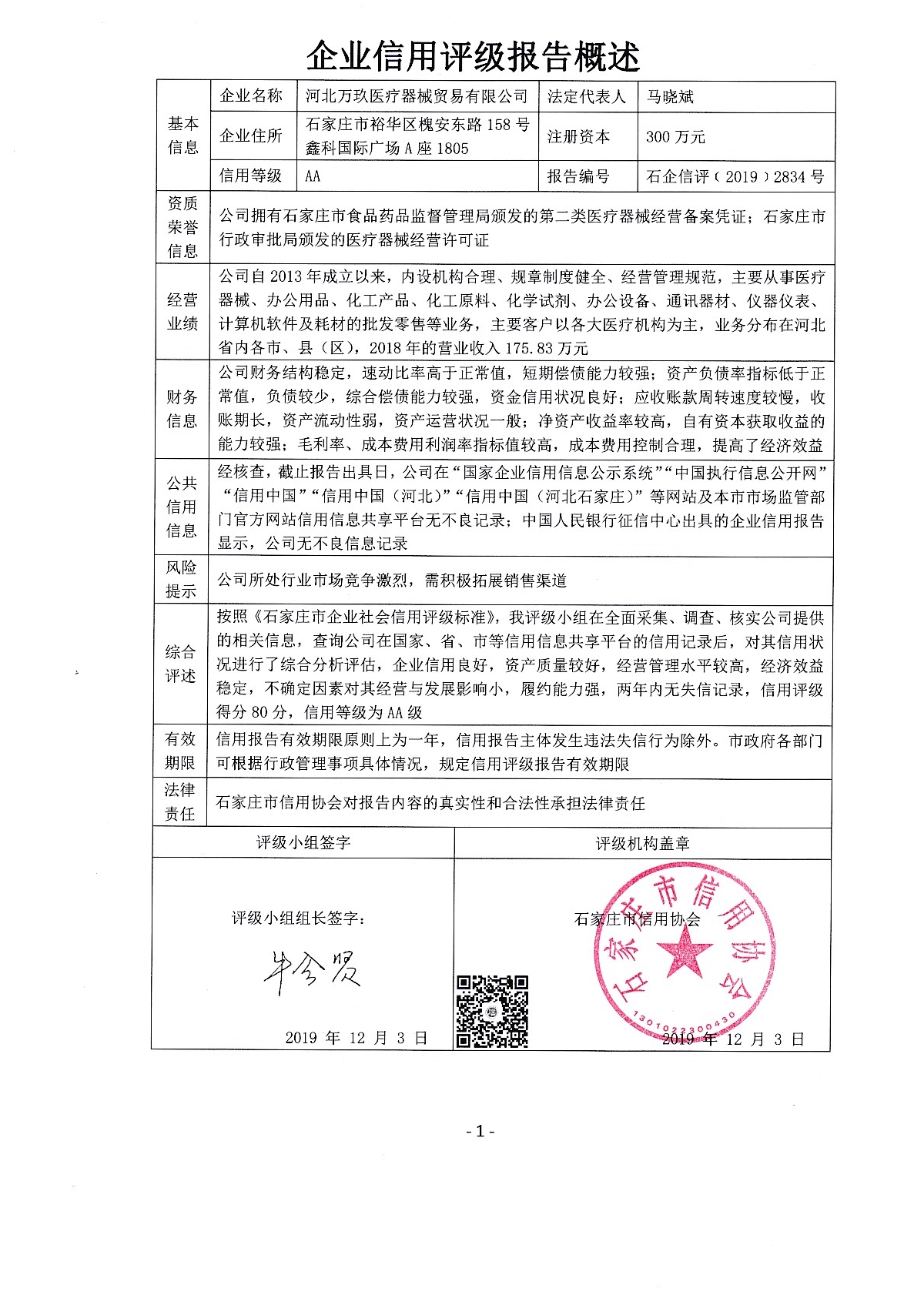 河北万玖医疗器械贸易有限公司