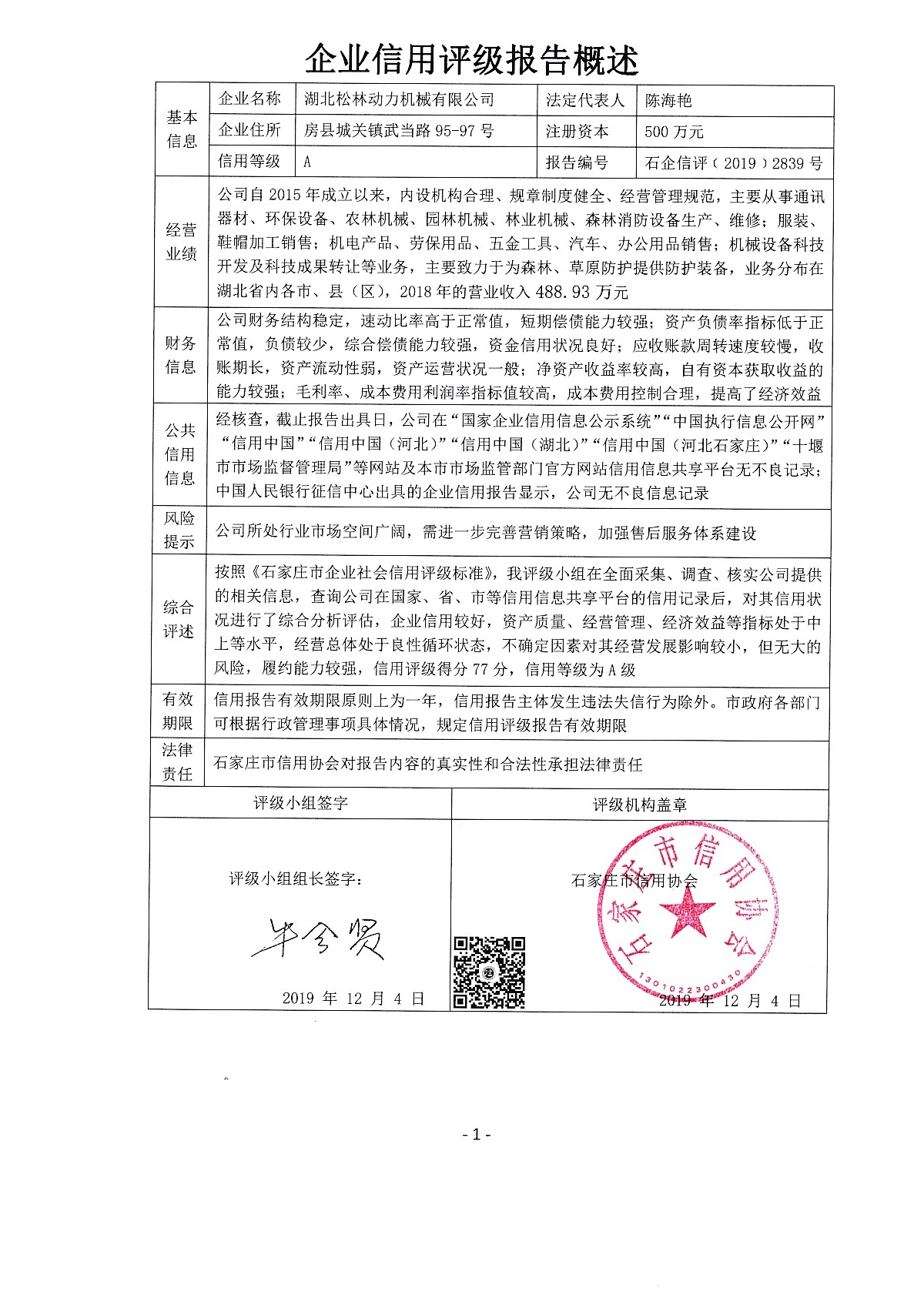 湖北松林动力机械有限公司