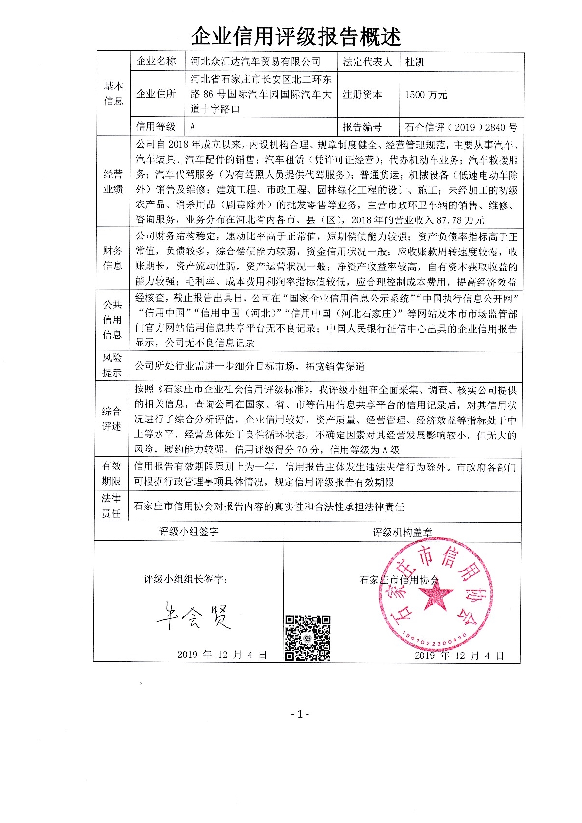 河北众汇达汽车贸易有限公司