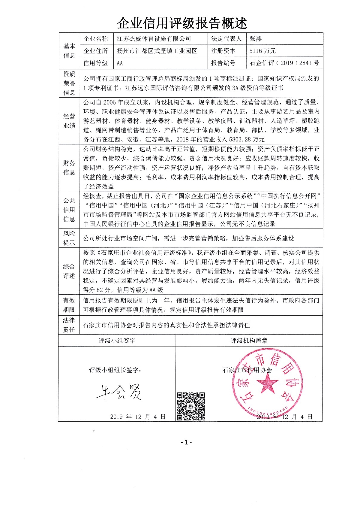 江苏杰威体育设施有限公司