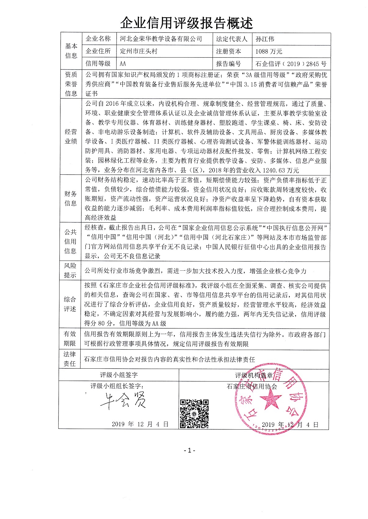 河北金荣华教学设备有限公司