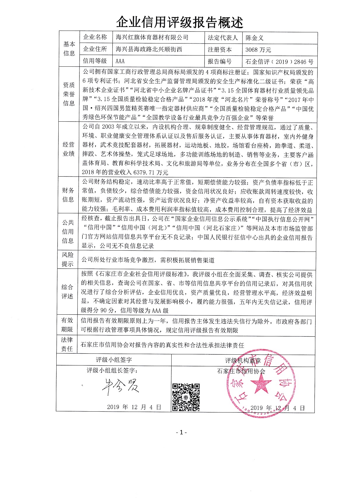 海兴红旗体育器材有限公司
