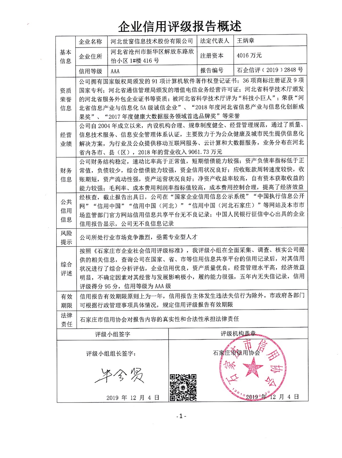 河北世窗信息技术股份有限公司