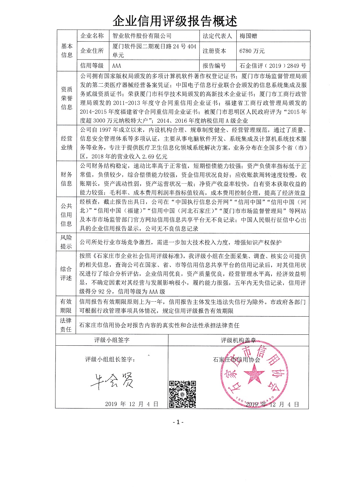 智业软件股份有限公司