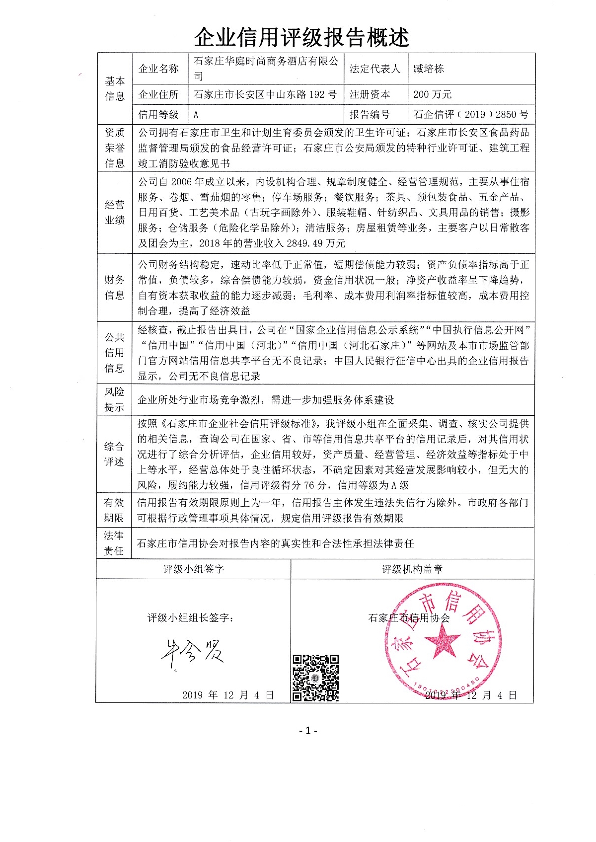 石家庄华庭时尚商务酒店有限公司