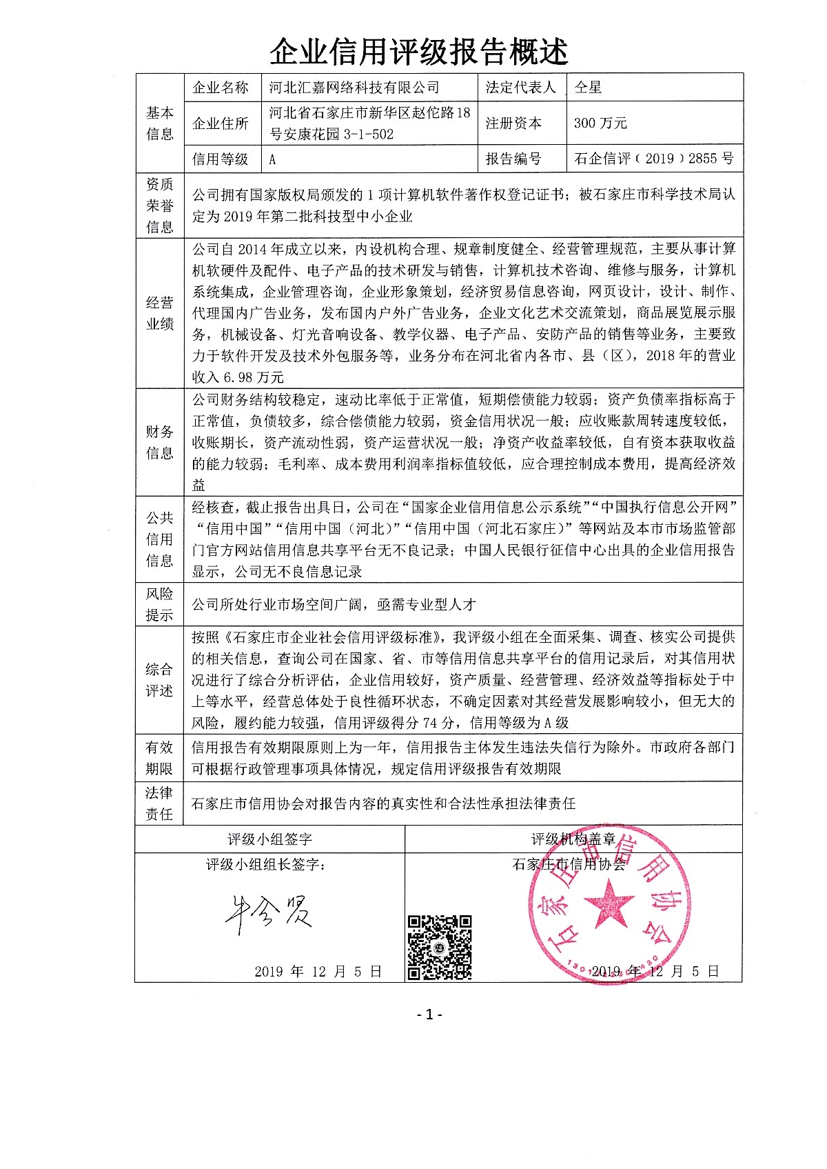 河北汇嘉网络科技有限公司