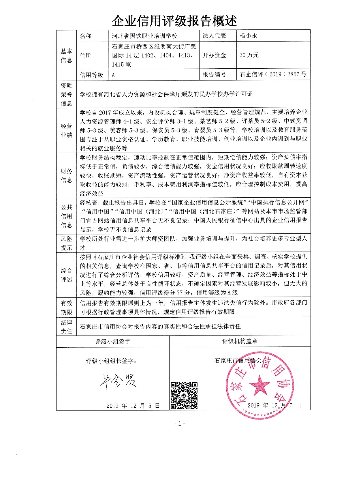 河北省国铁职业培训学校