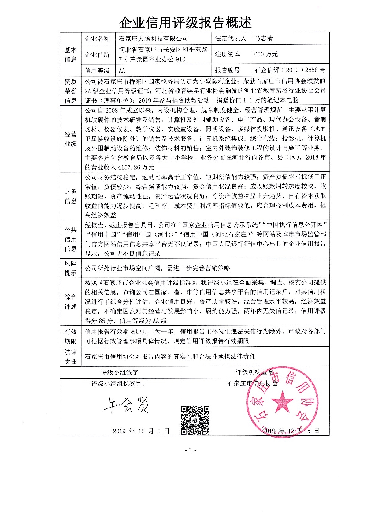 石家庄天腾科技有限公司