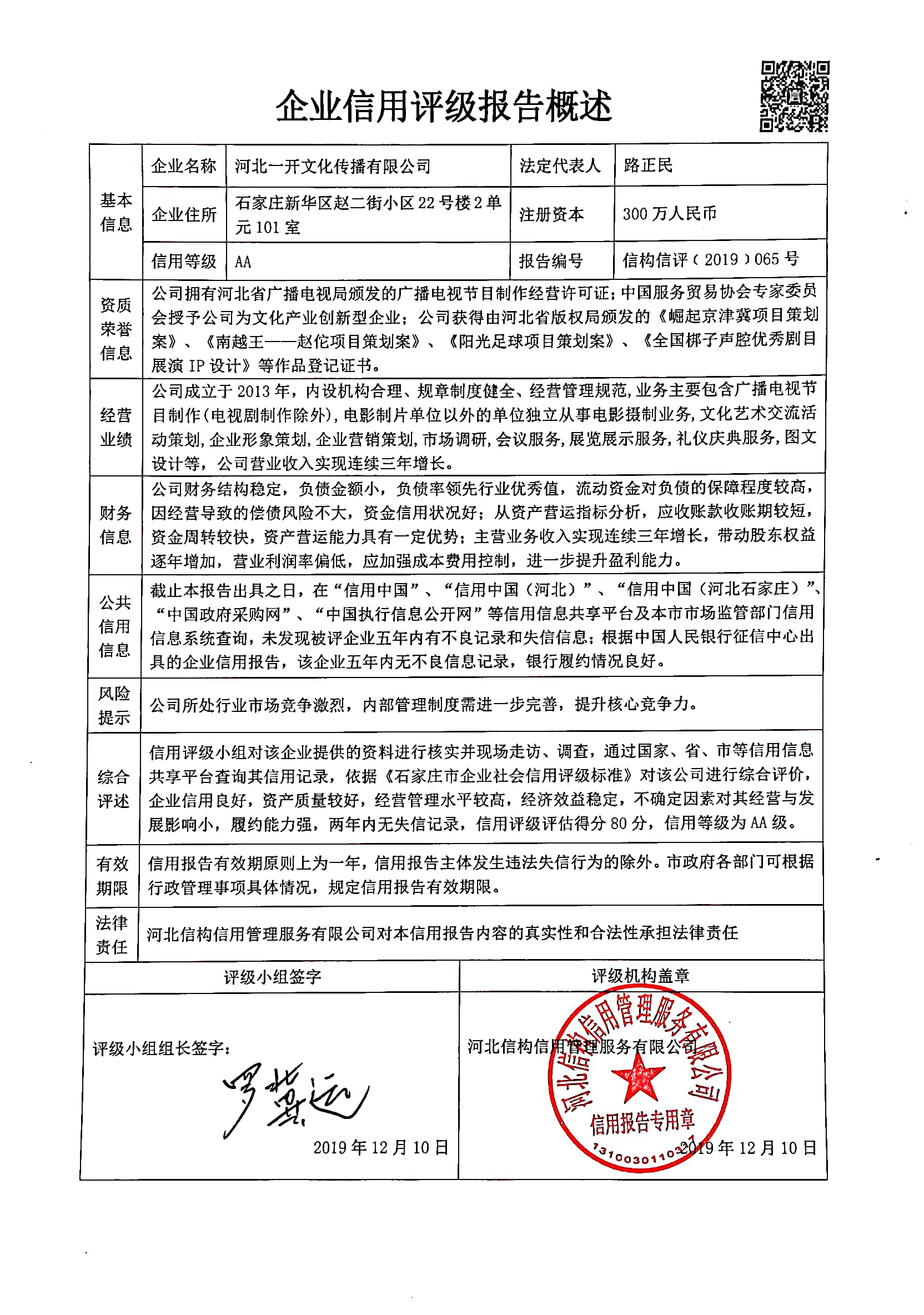 河北一开文化传播有限公司