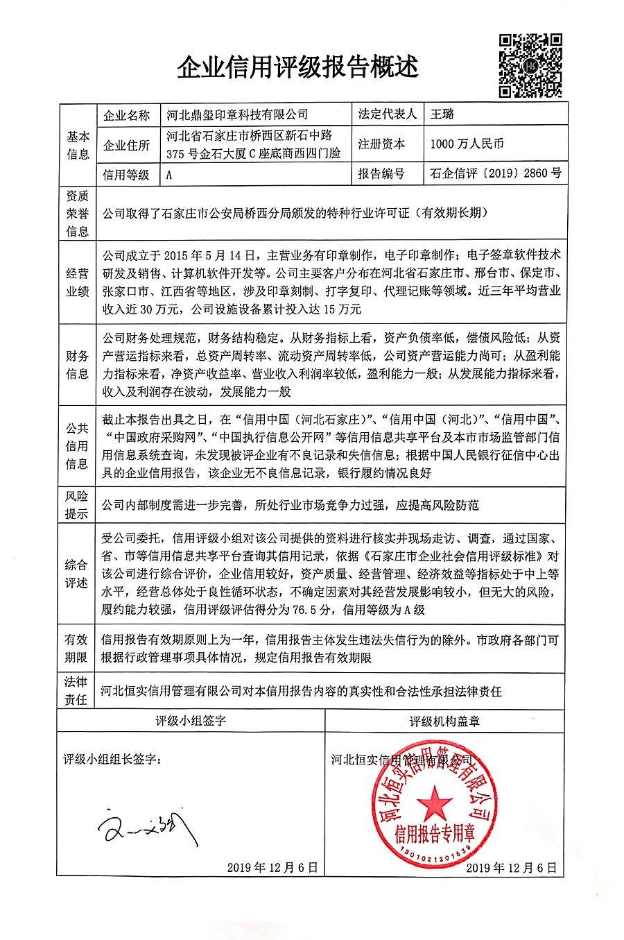 河北鼎玺印章科技有限公司