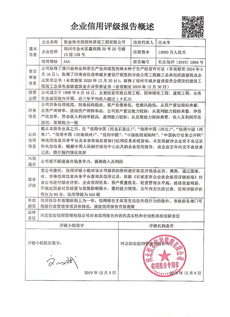 新金珠市政园林景观工程有限公司