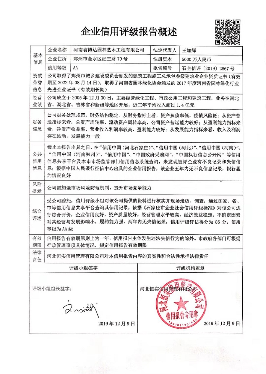 河南省博达园林艺术工程有限公司