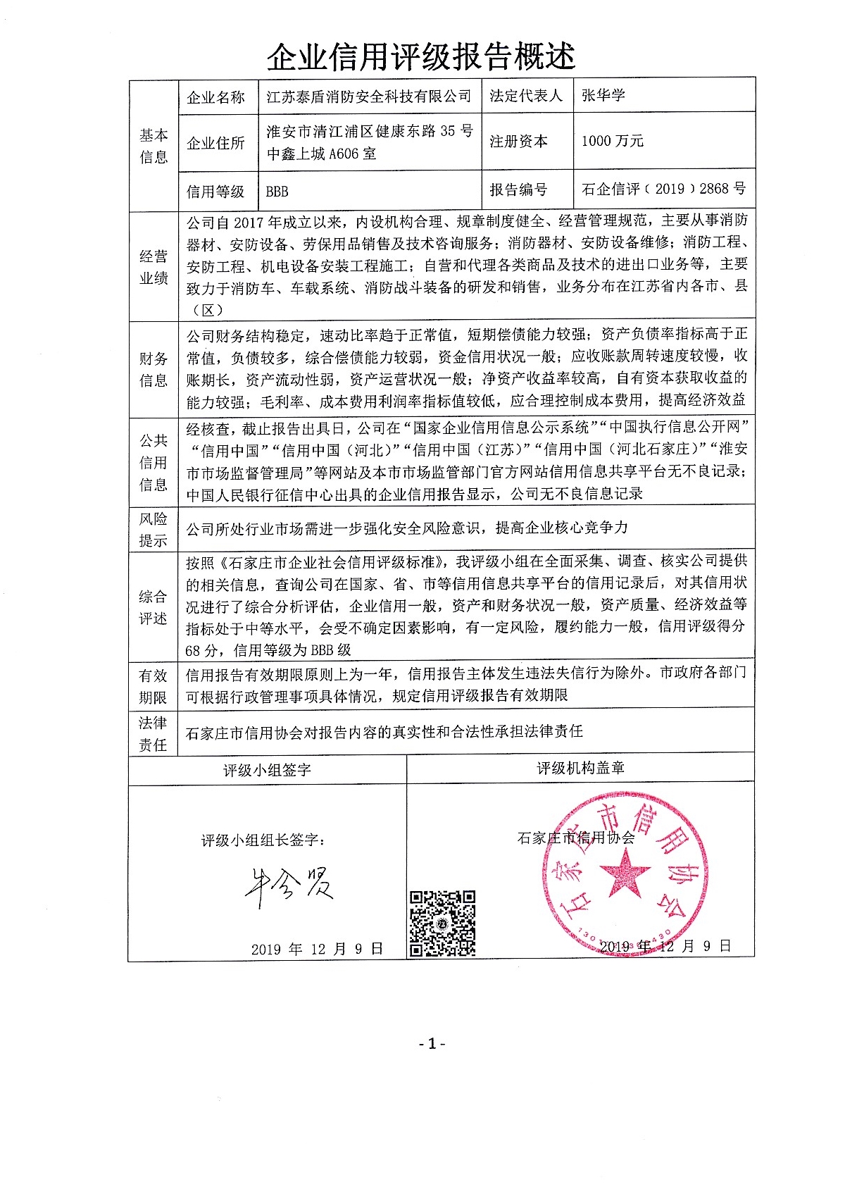 江苏泰盾消防安全科技有限公司