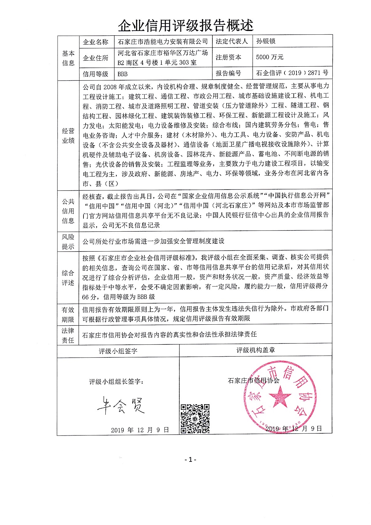 石家庄市浩能电力安装有限公司
