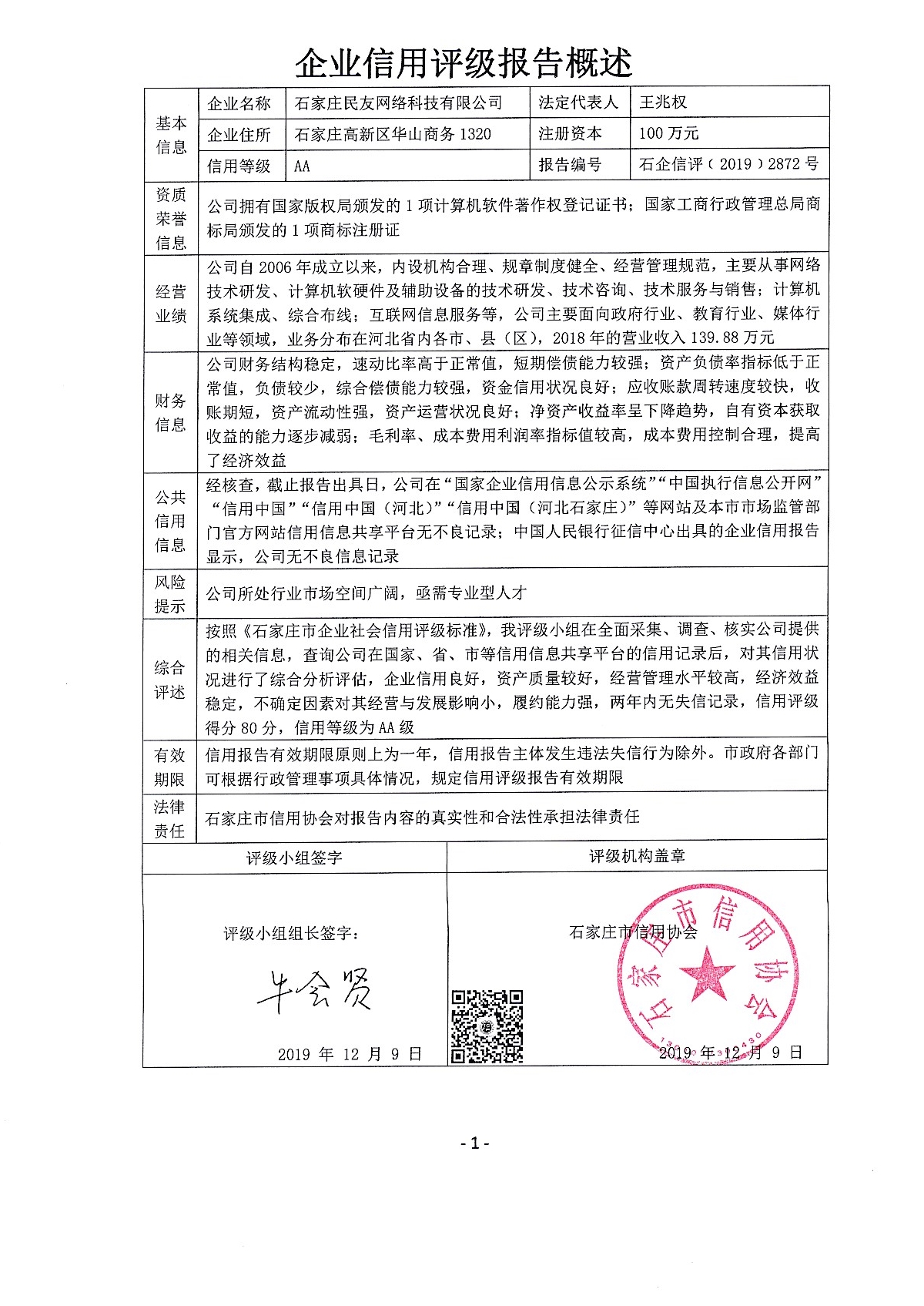 石家庄民友网络科技有限公司