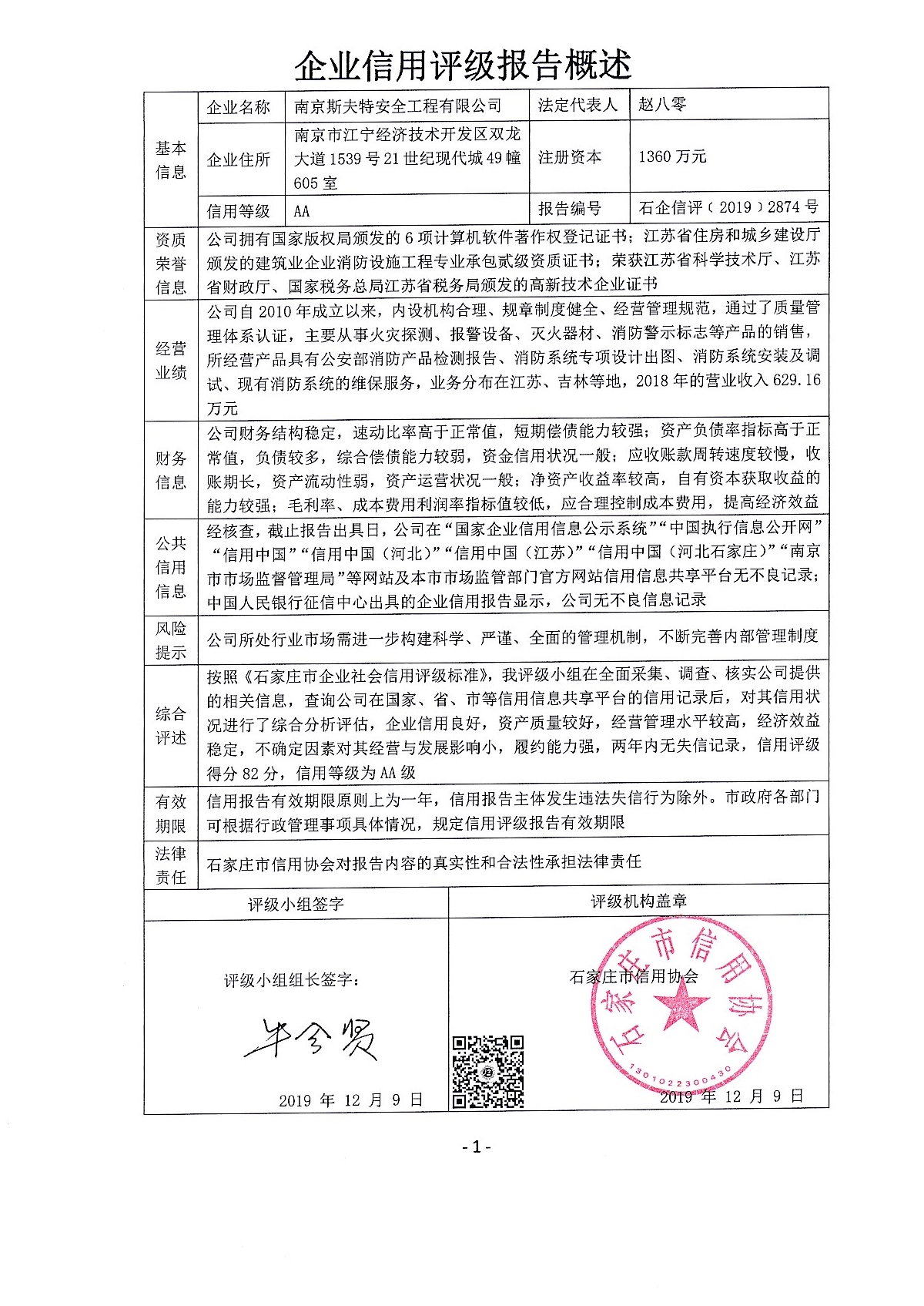 南京斯夫特安全工程有限公司