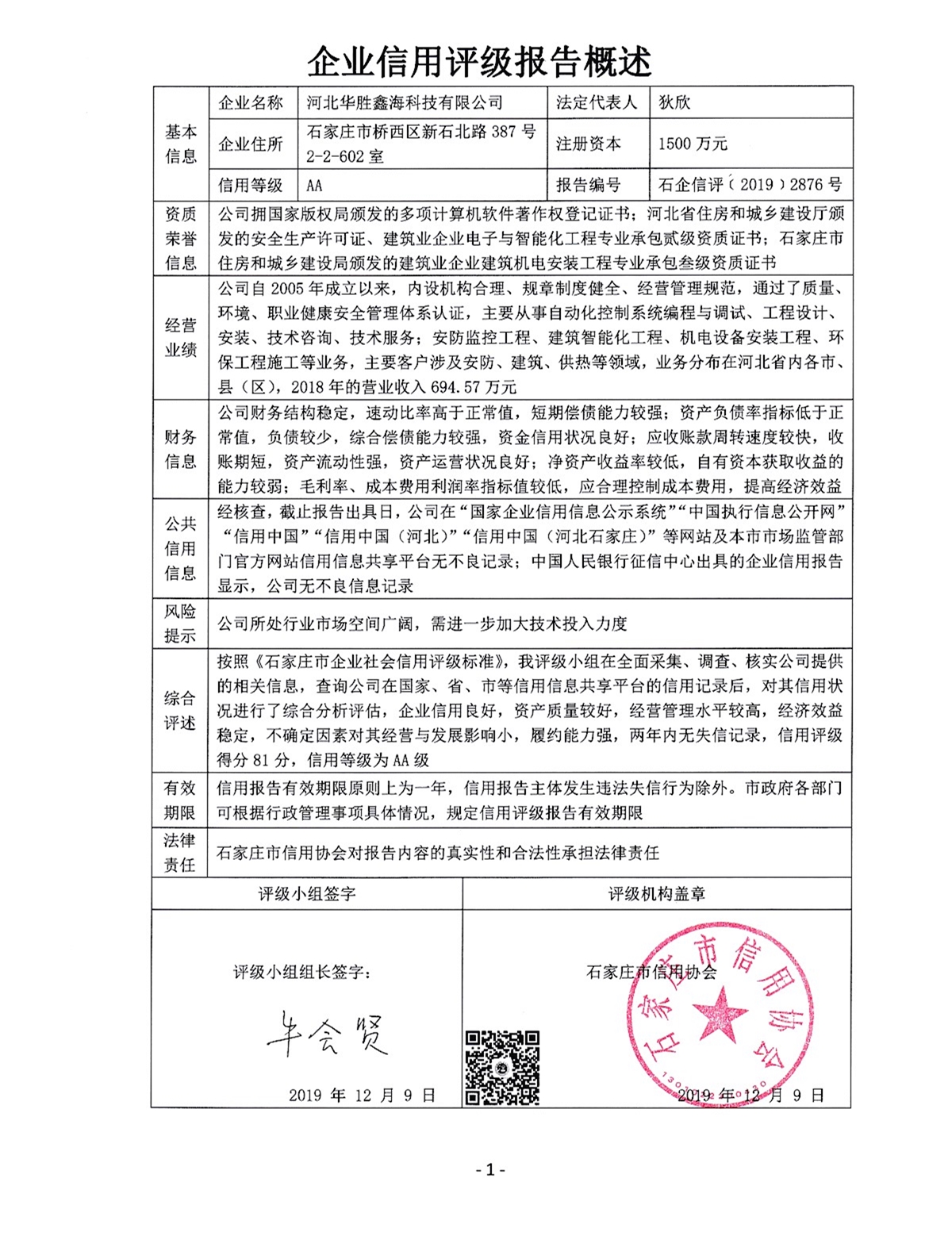 河北华胜鑫海科技有限公司