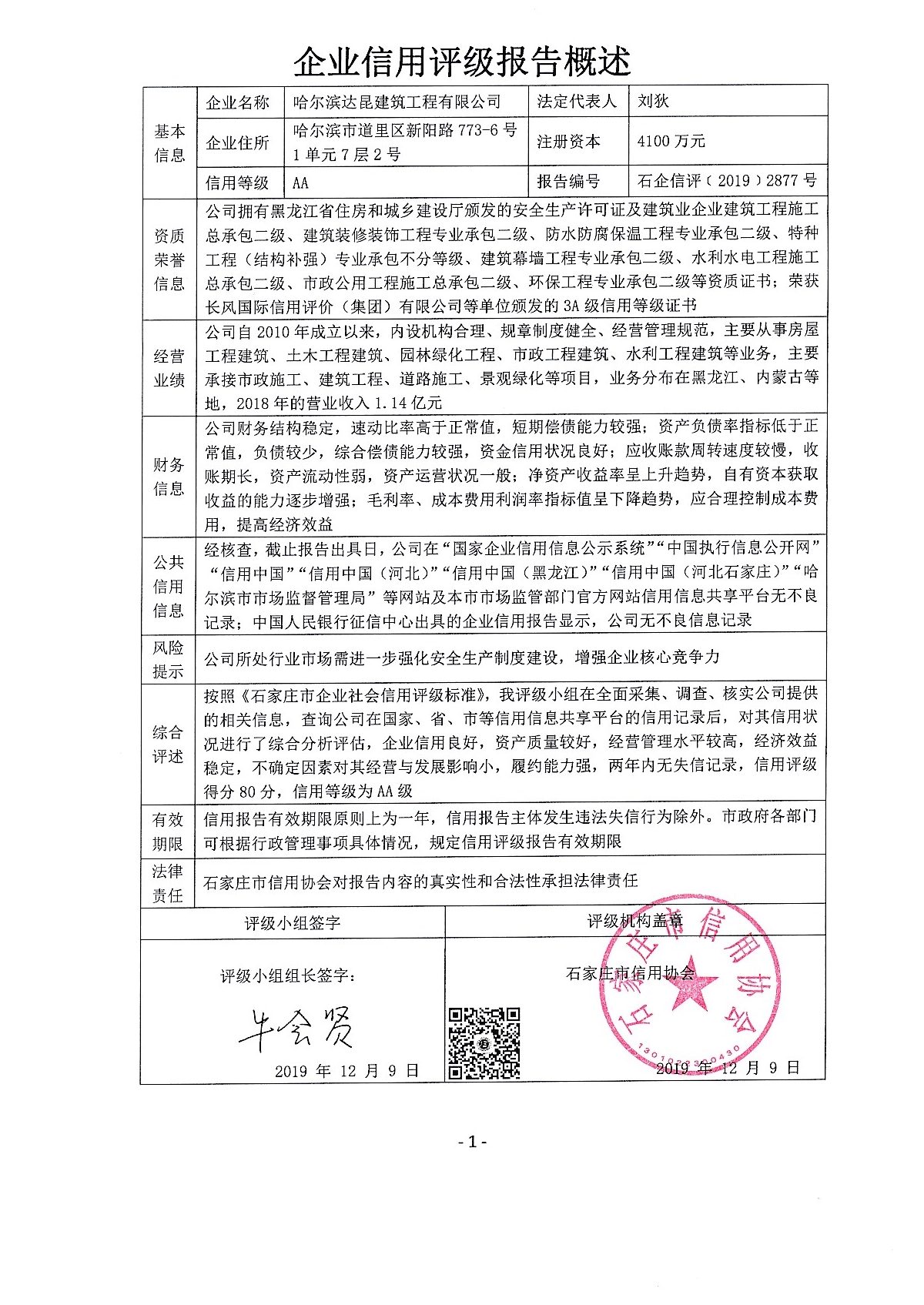 哈尔滨达昆建筑工程有限公司