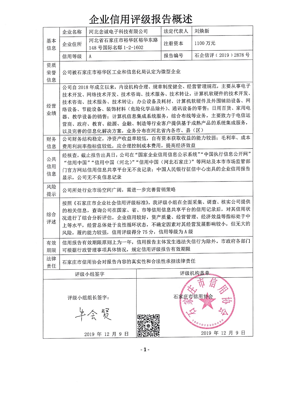 河北念诚电子科技有限公司