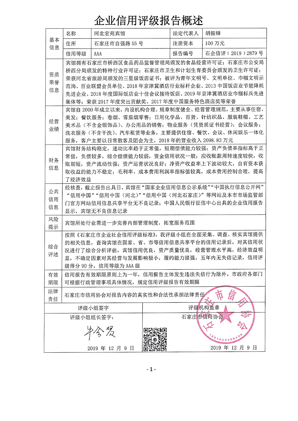 河北宏苑宾馆