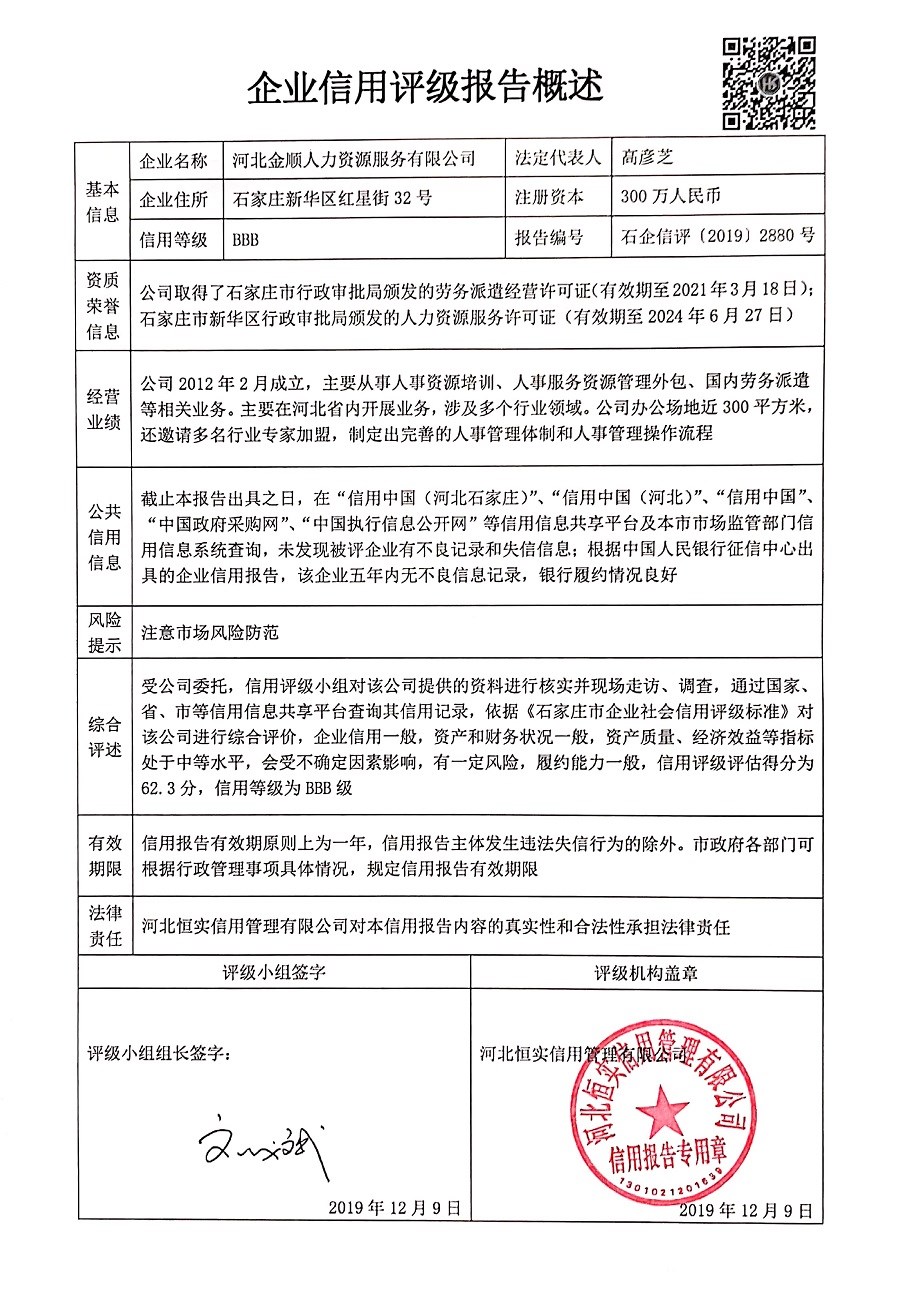 河北金顺人力资源服务有限公司