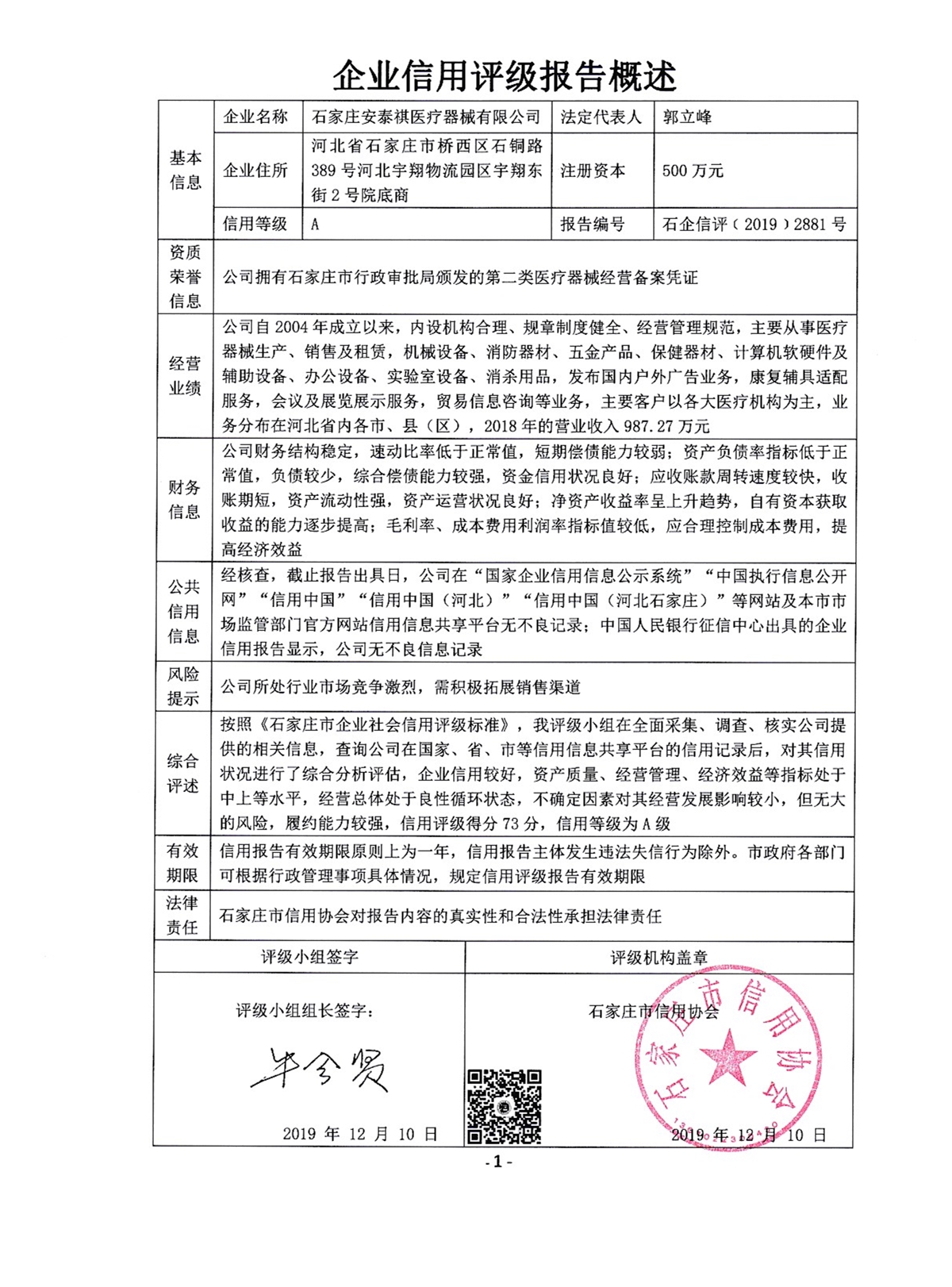 石家庄安泰祺医疗器械有限公司