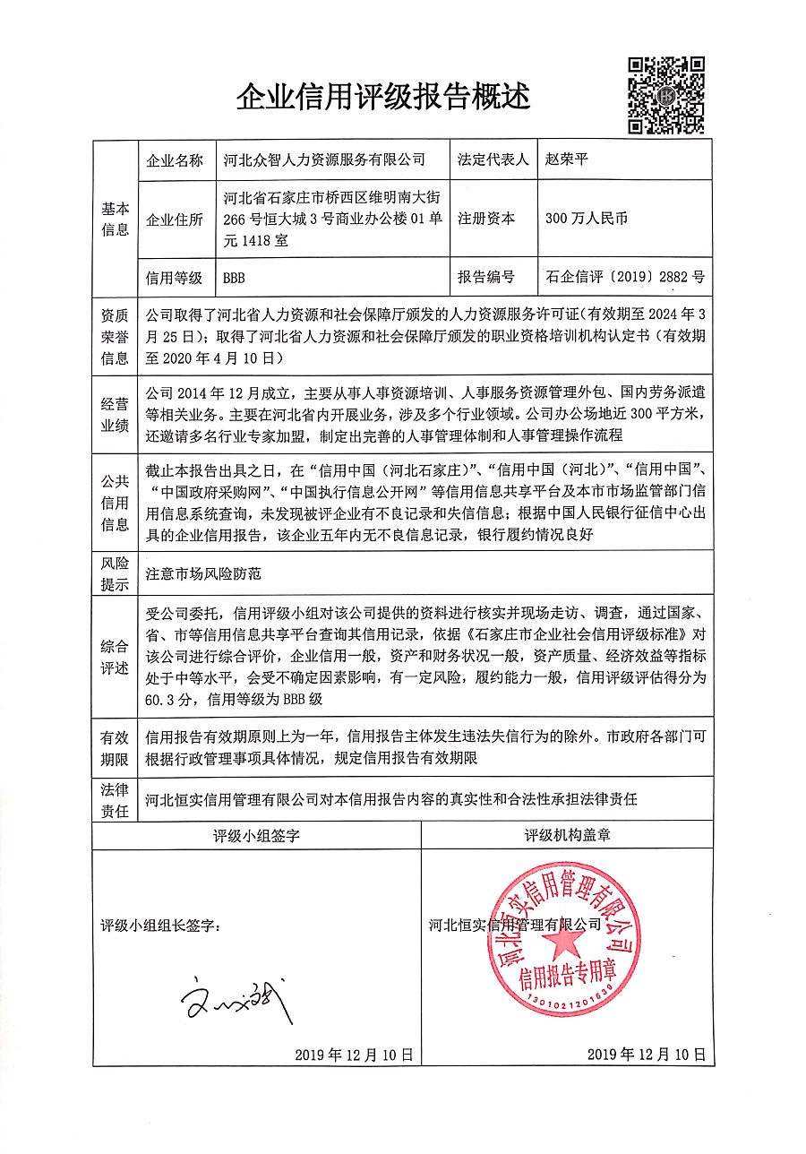 河北众智人力资源服务有限公司