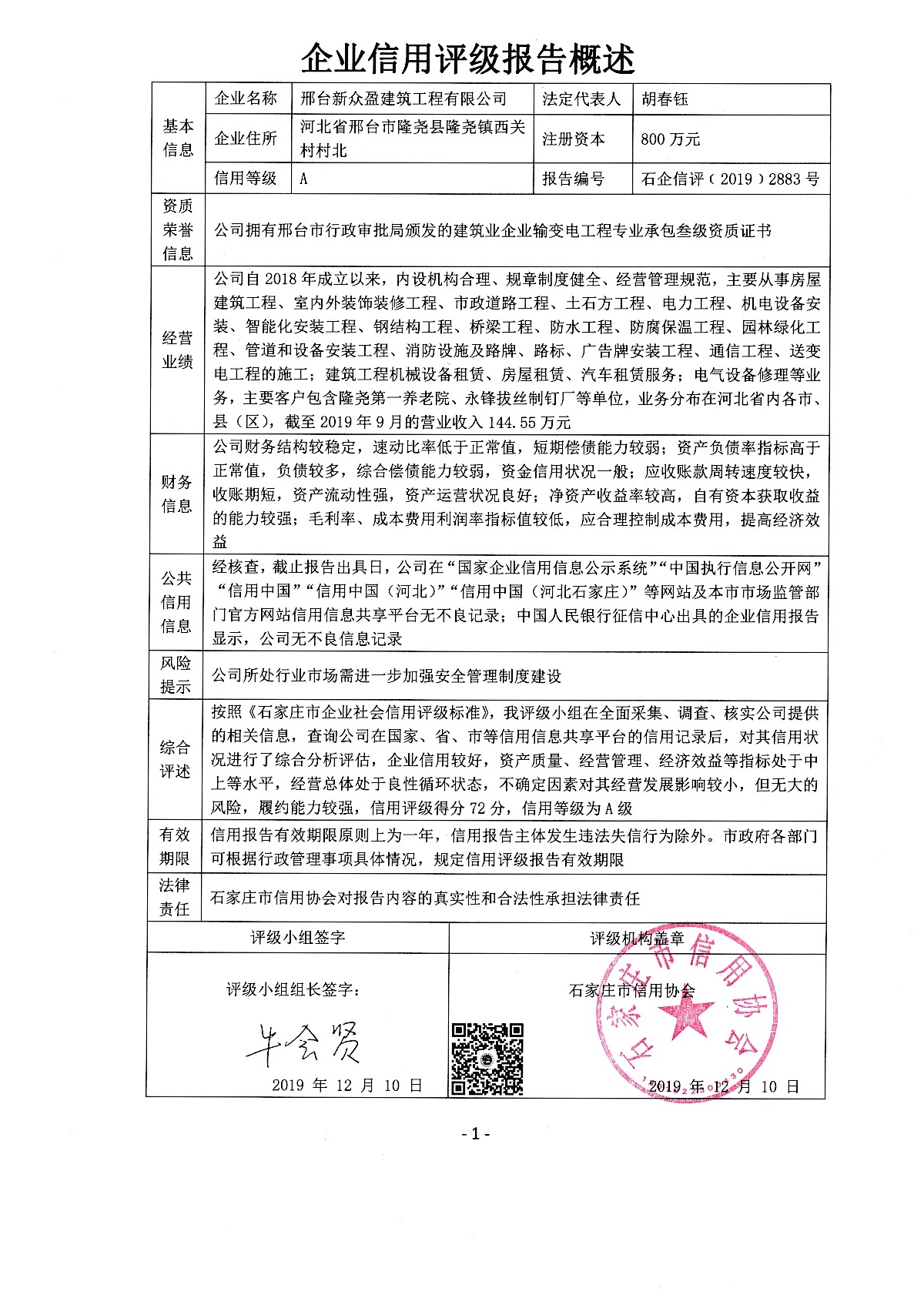 邢台新众盈建筑工程有限公司