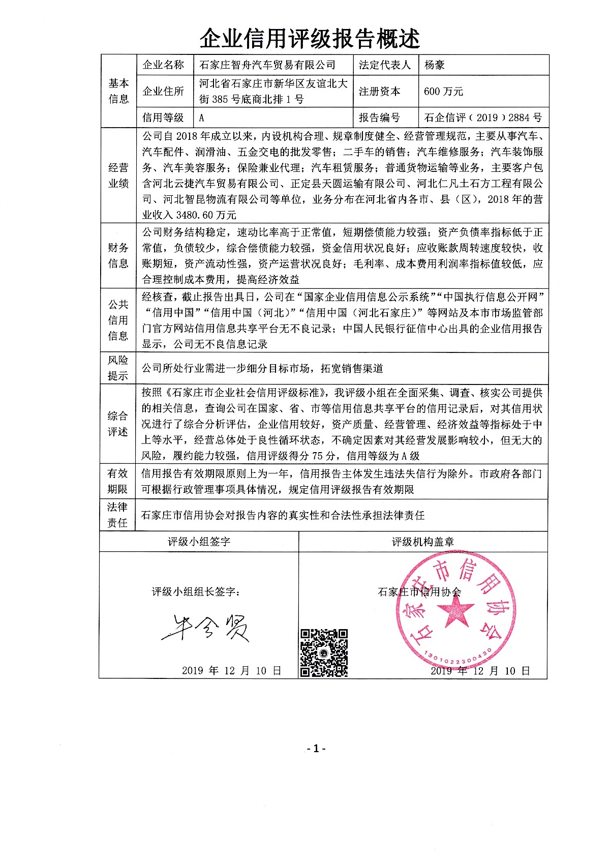 石家庄智舟汽车贸易有限公司