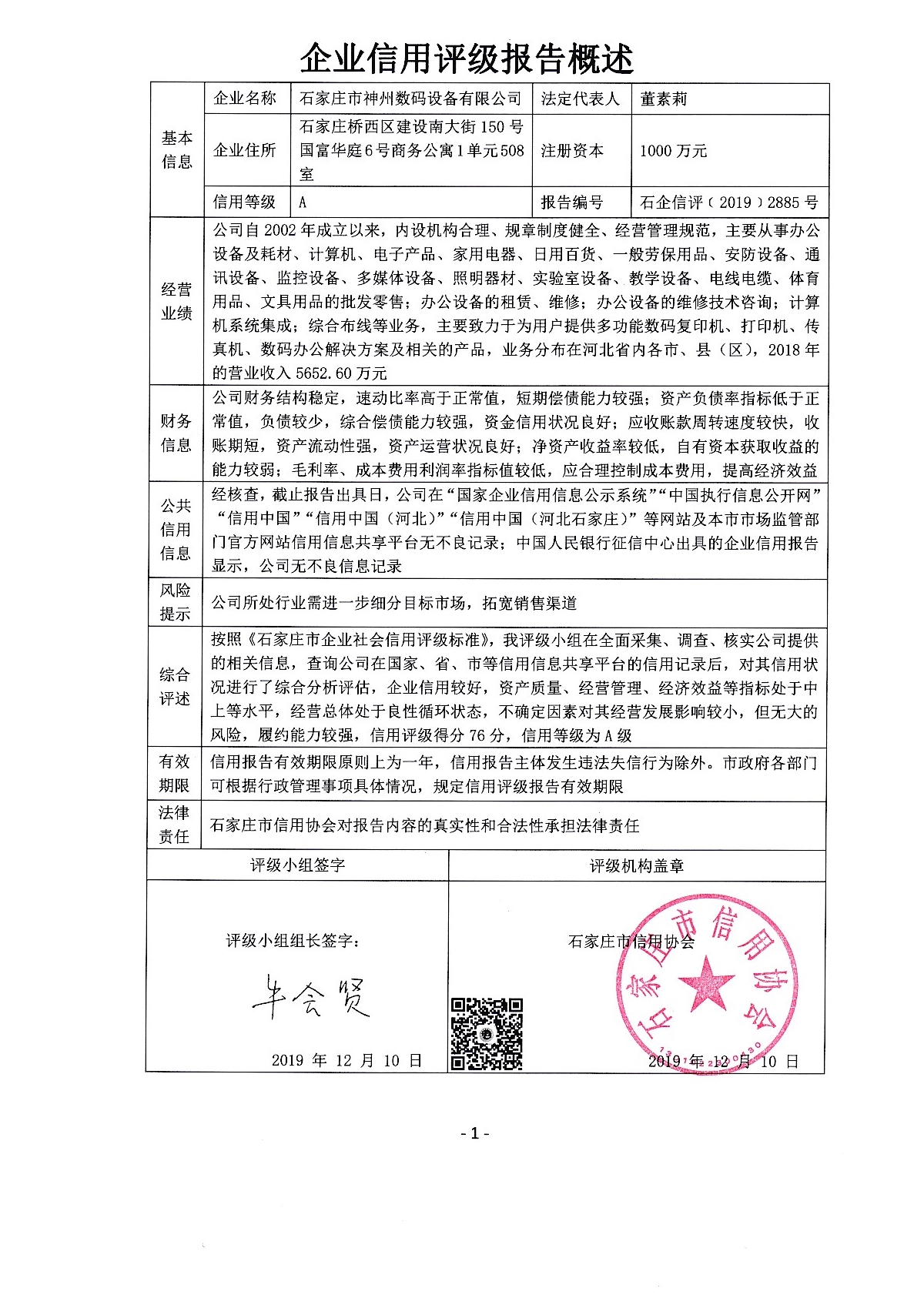 石家庄市神州数码设备有限公司