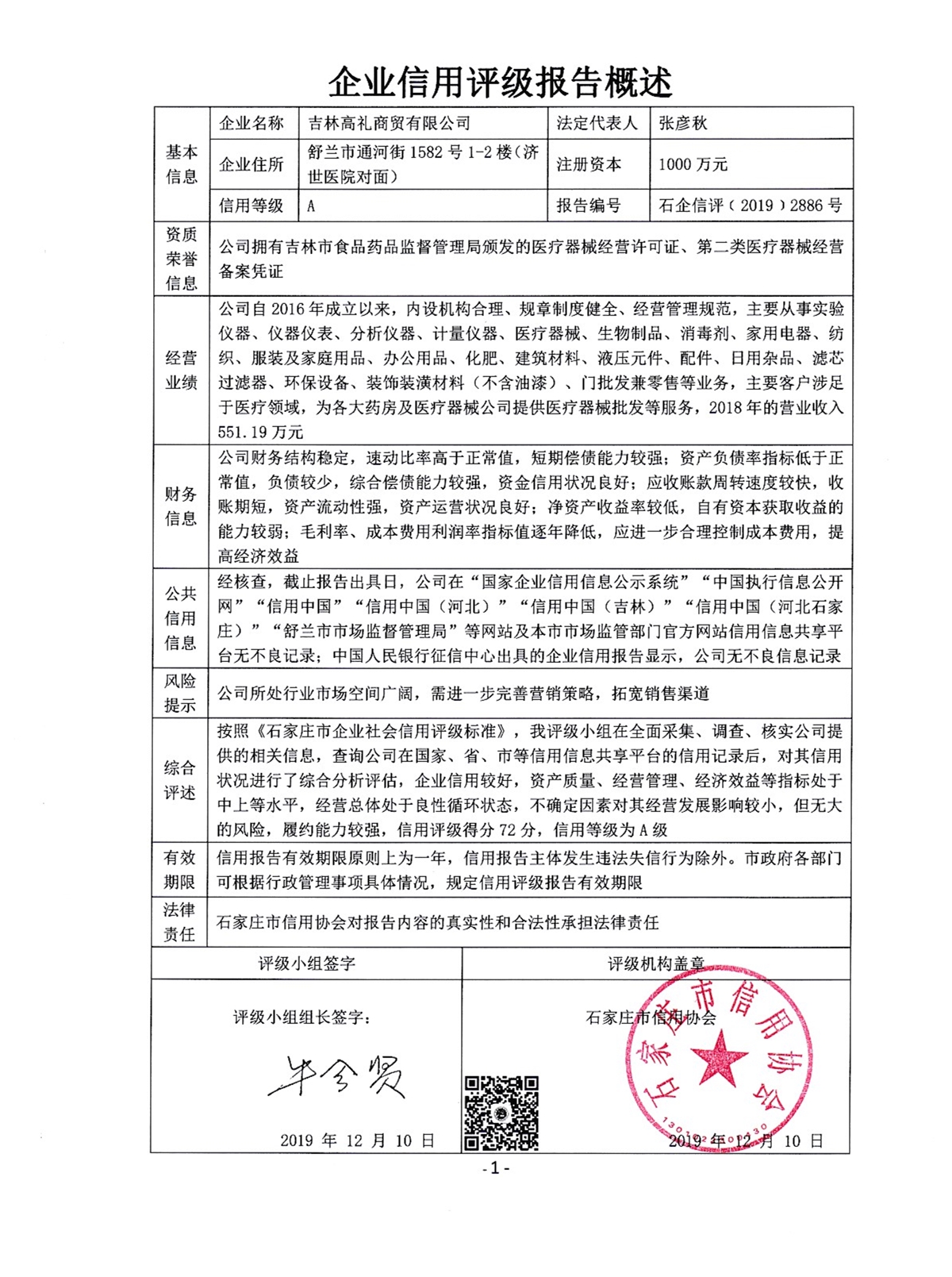 吉林高礼商贸有限公司