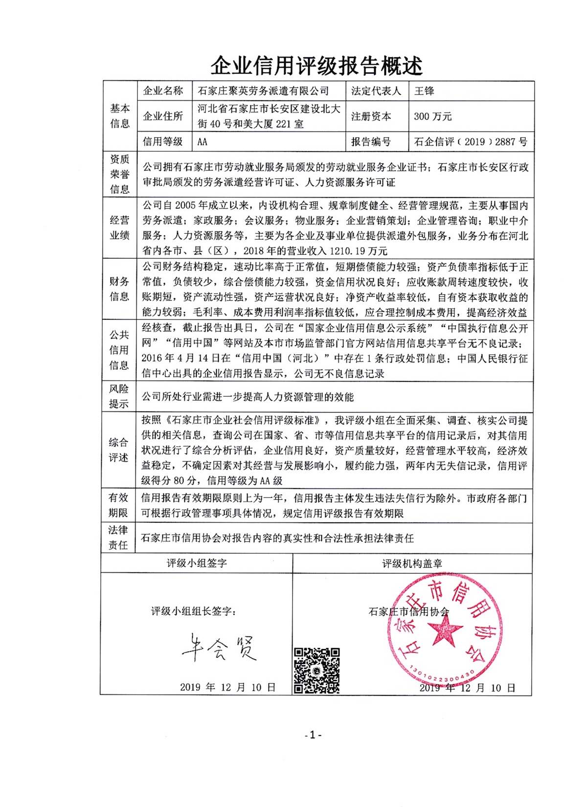 石家庄聚英劳务派遣有限公司