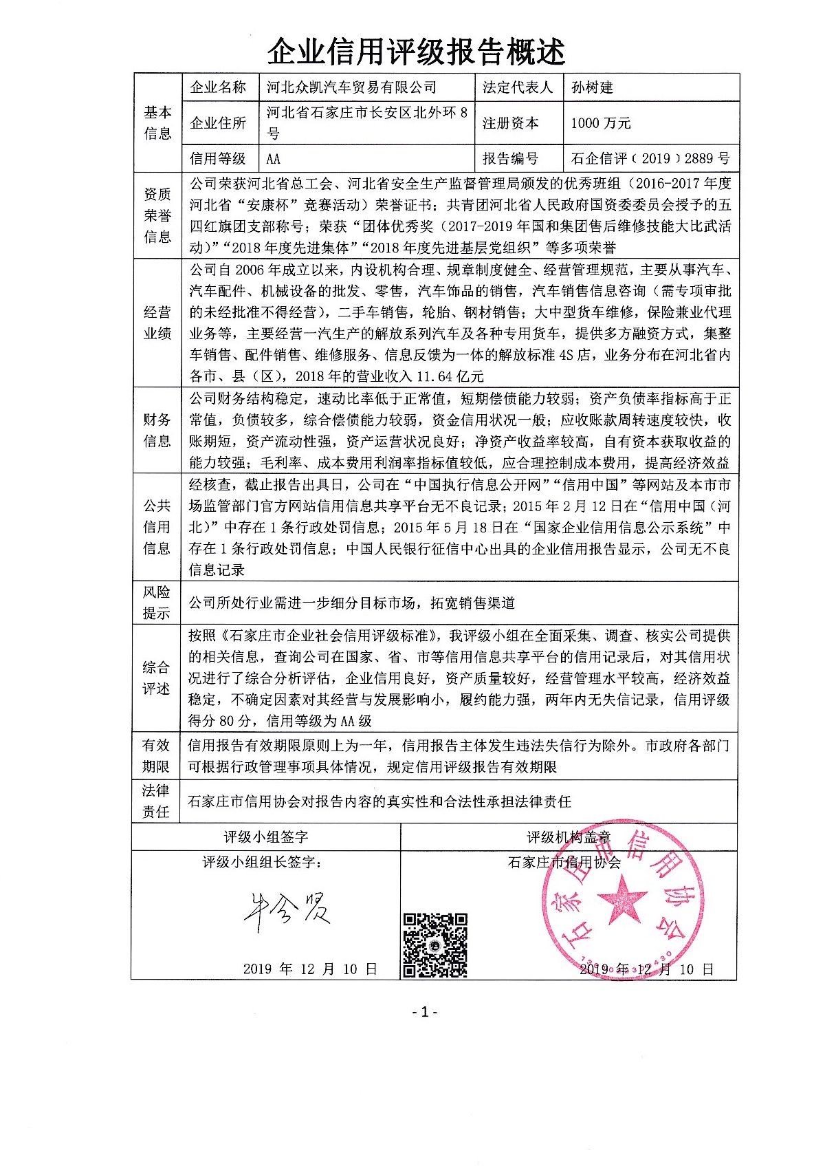 河北众凯汽车贸易有限公司