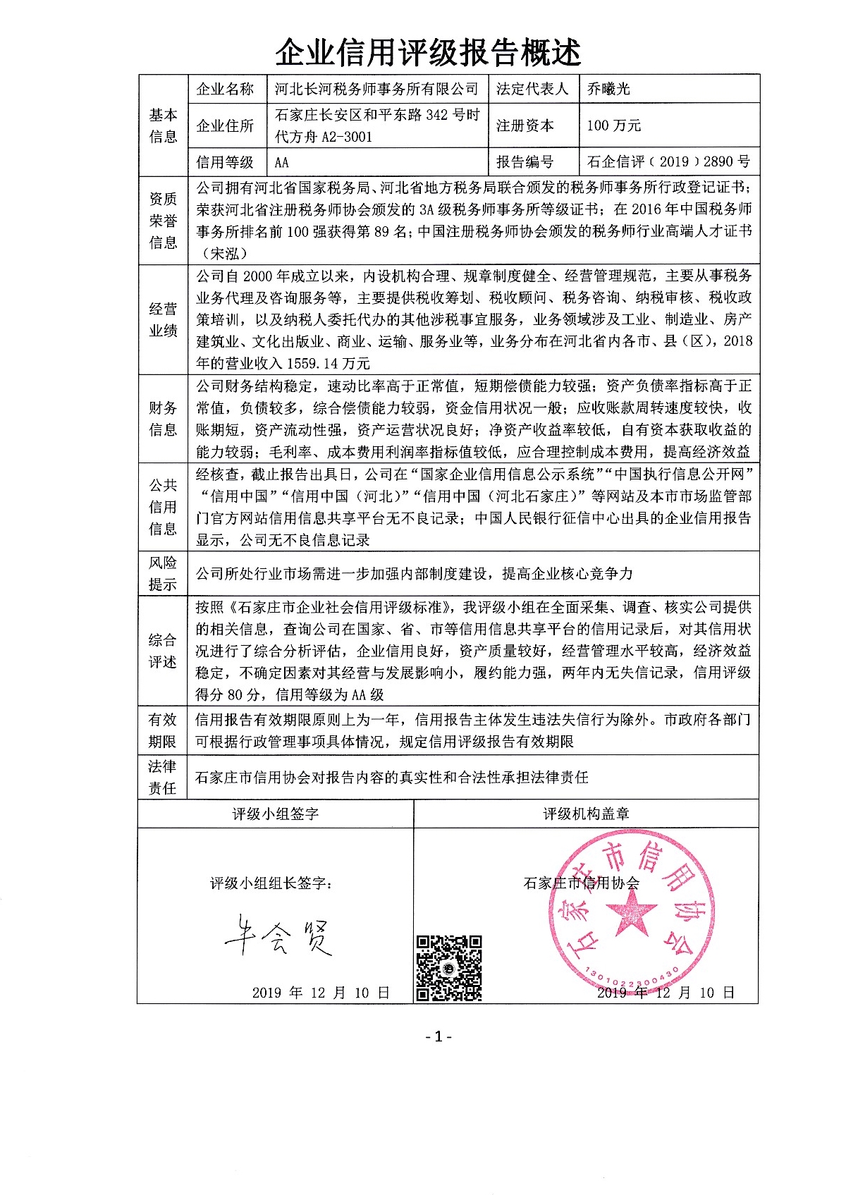 河北长河税务师事务所有限公司