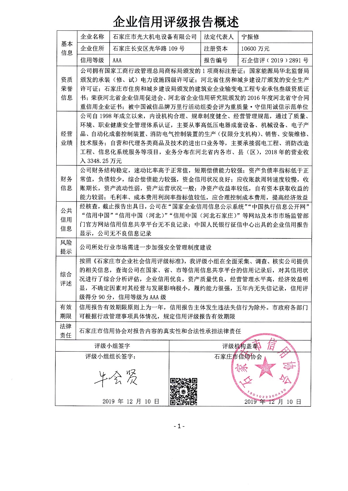 石家庄市光大机电设备有限公司