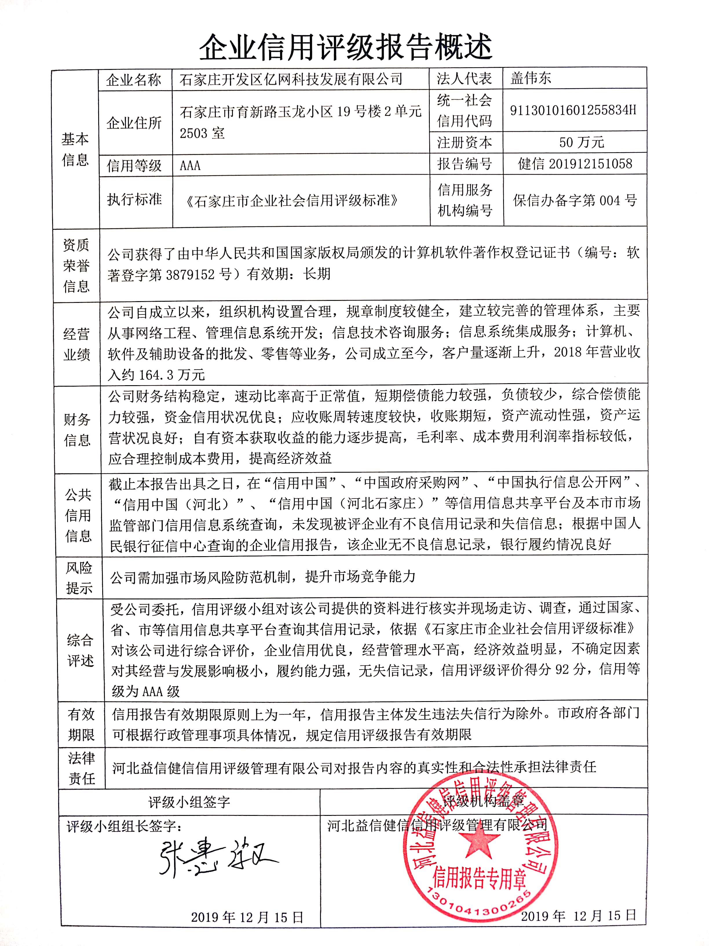 石家庄开发区亿网科技发展有限公司