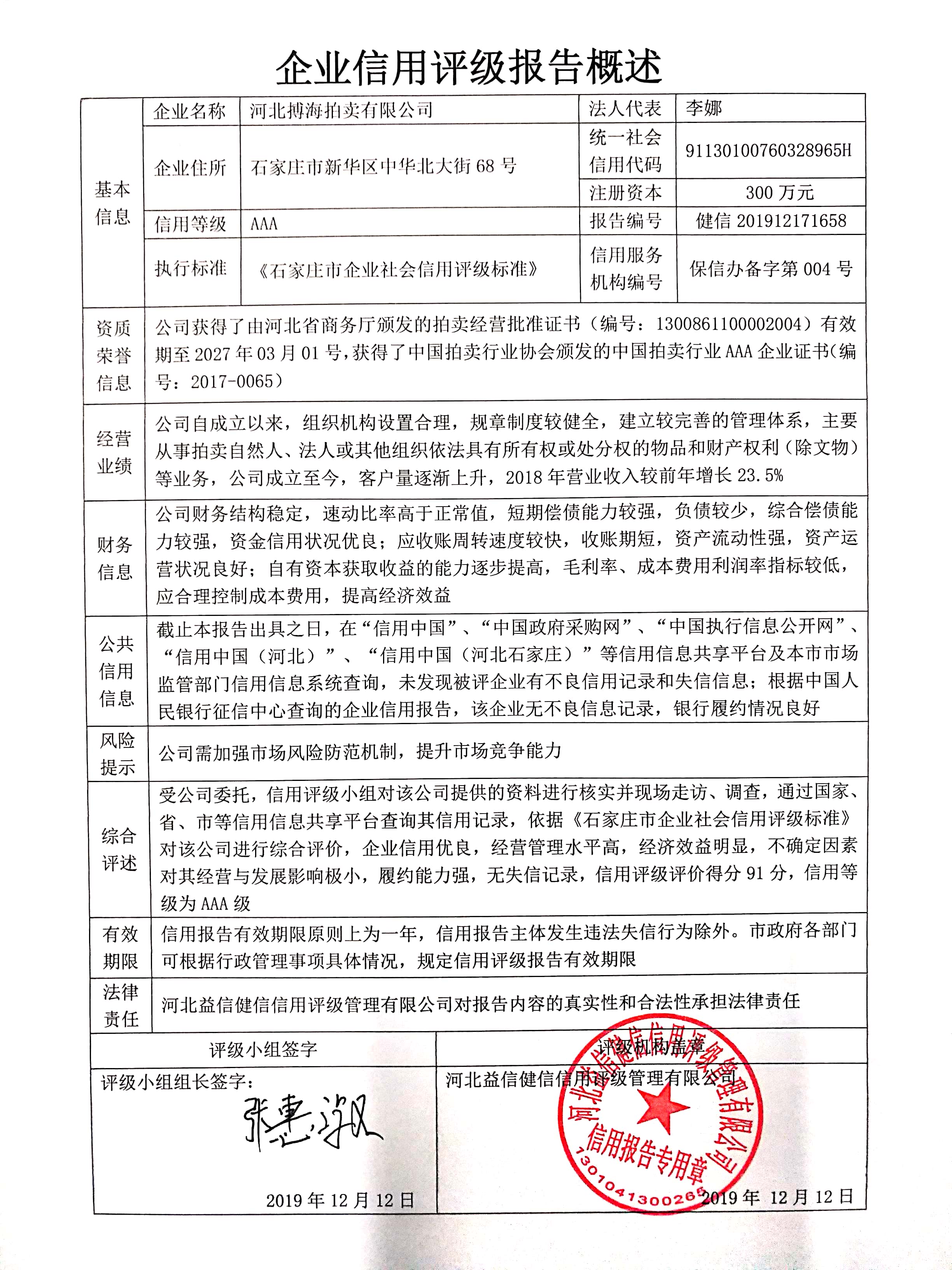 河北搏海拍卖有限公司